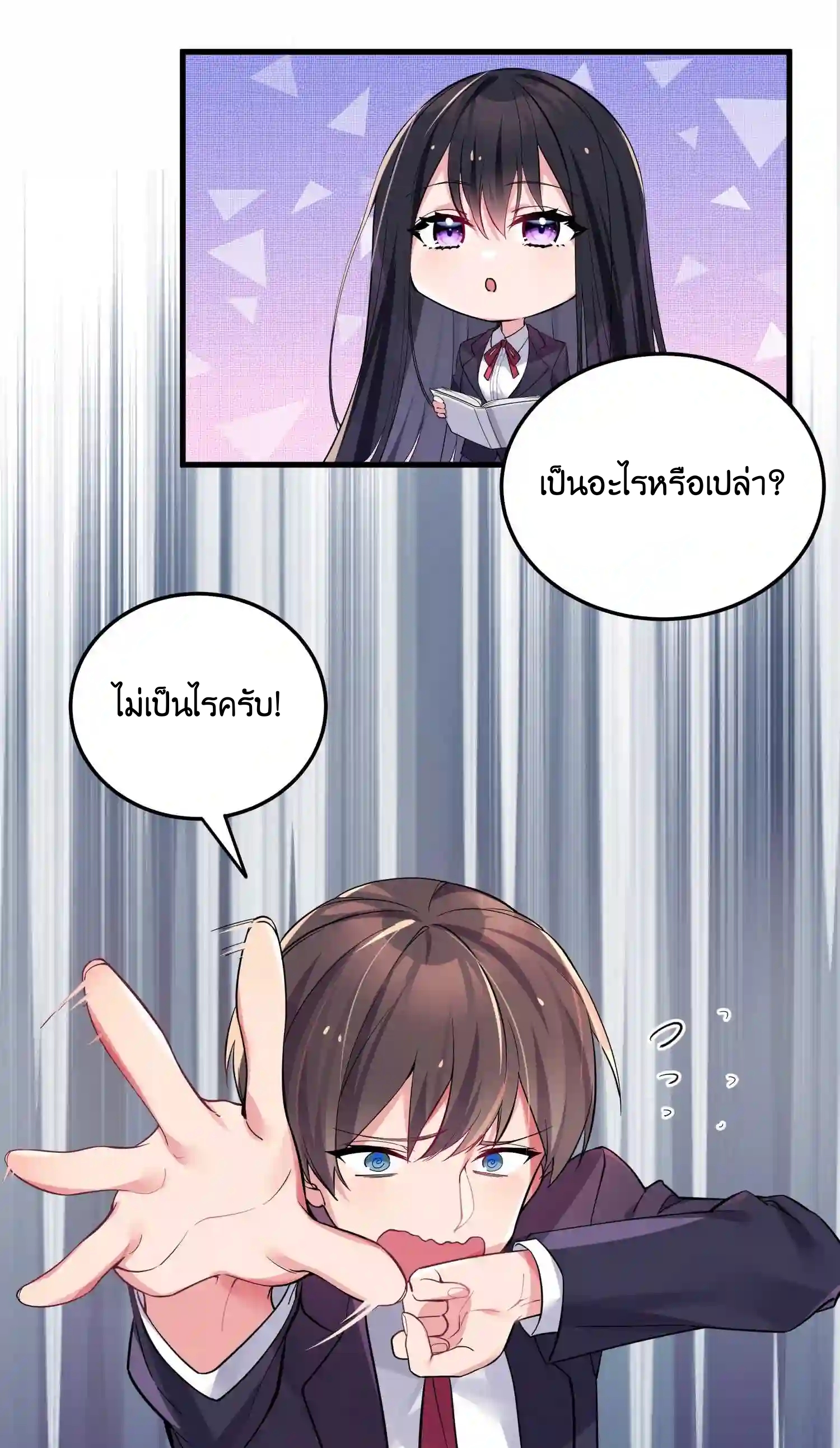 แฟนปลอมแล้วไง(我的假女友正全力防禦她們的進攻) ตอนที่ 3 หน้า 10