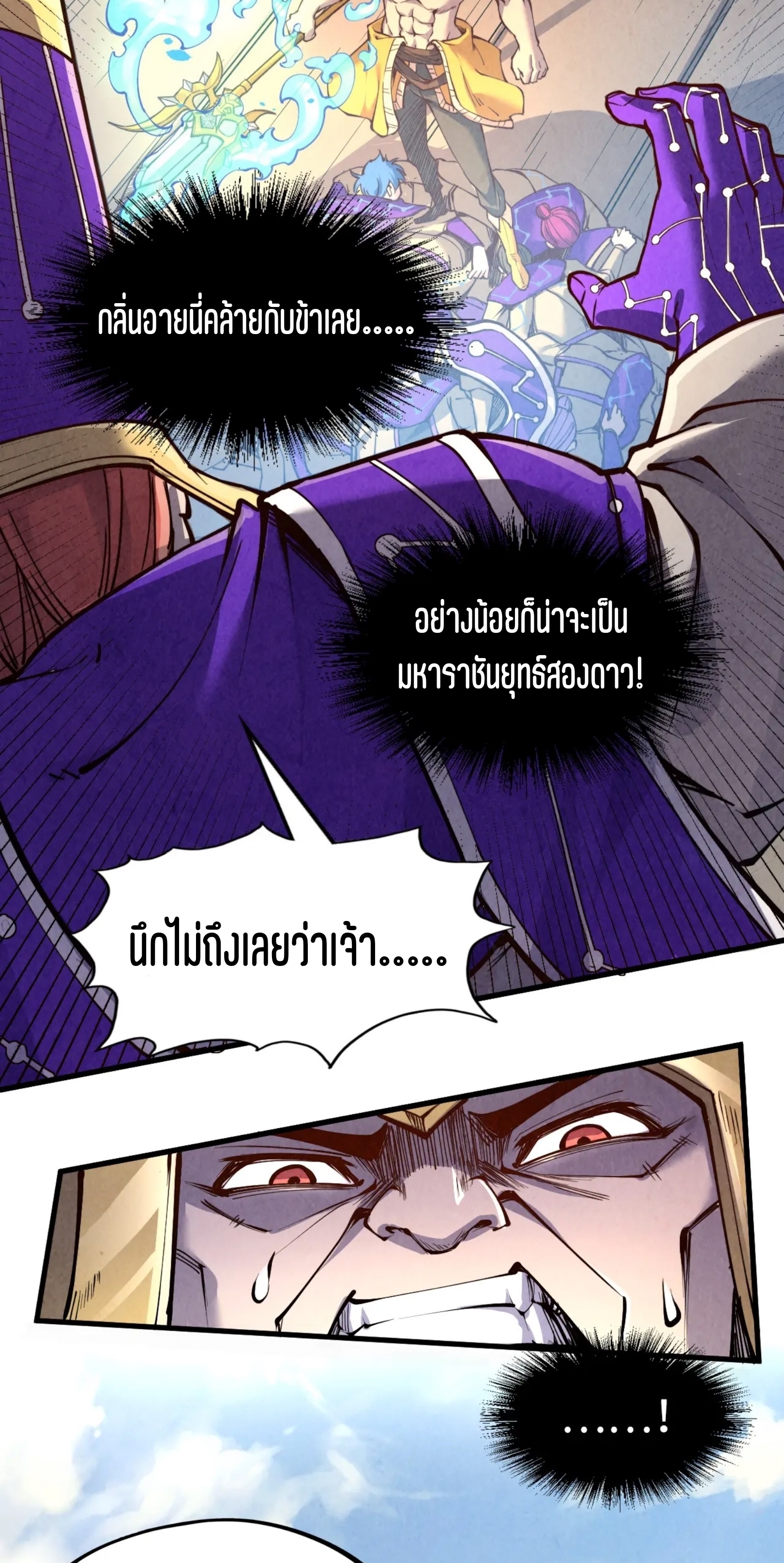 มหาเทพนิรันดร์กาล ตอนที่ 106 หน้า 6