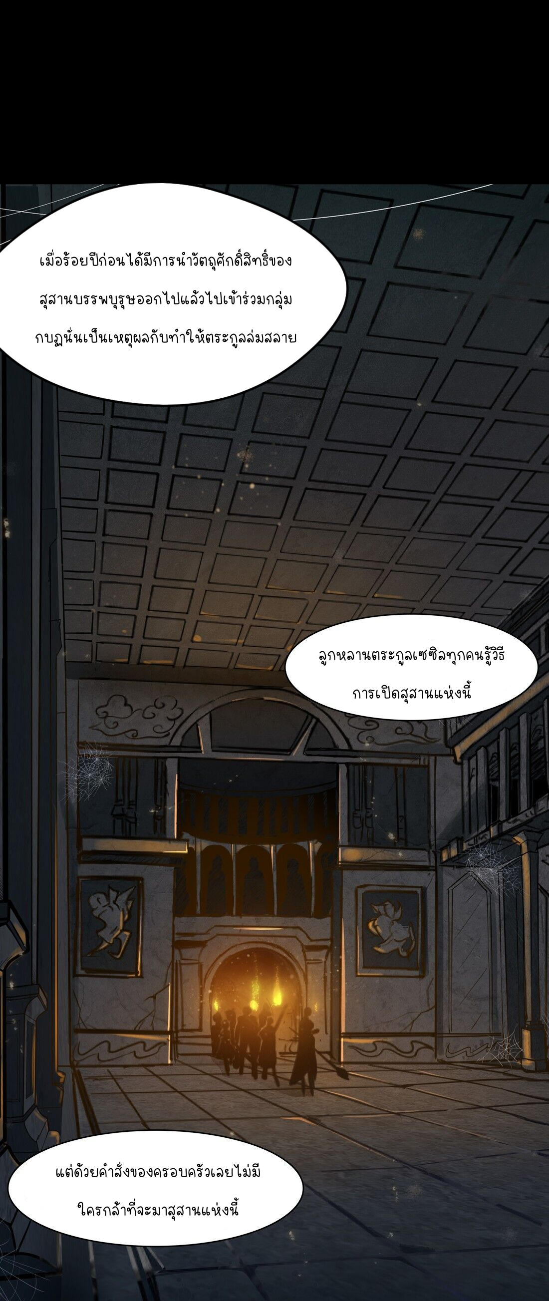 ดาบแห่งรุ่งอรุณ ผู้ข้ามกาลเวลา ตอนที่ 1 หน้า 30