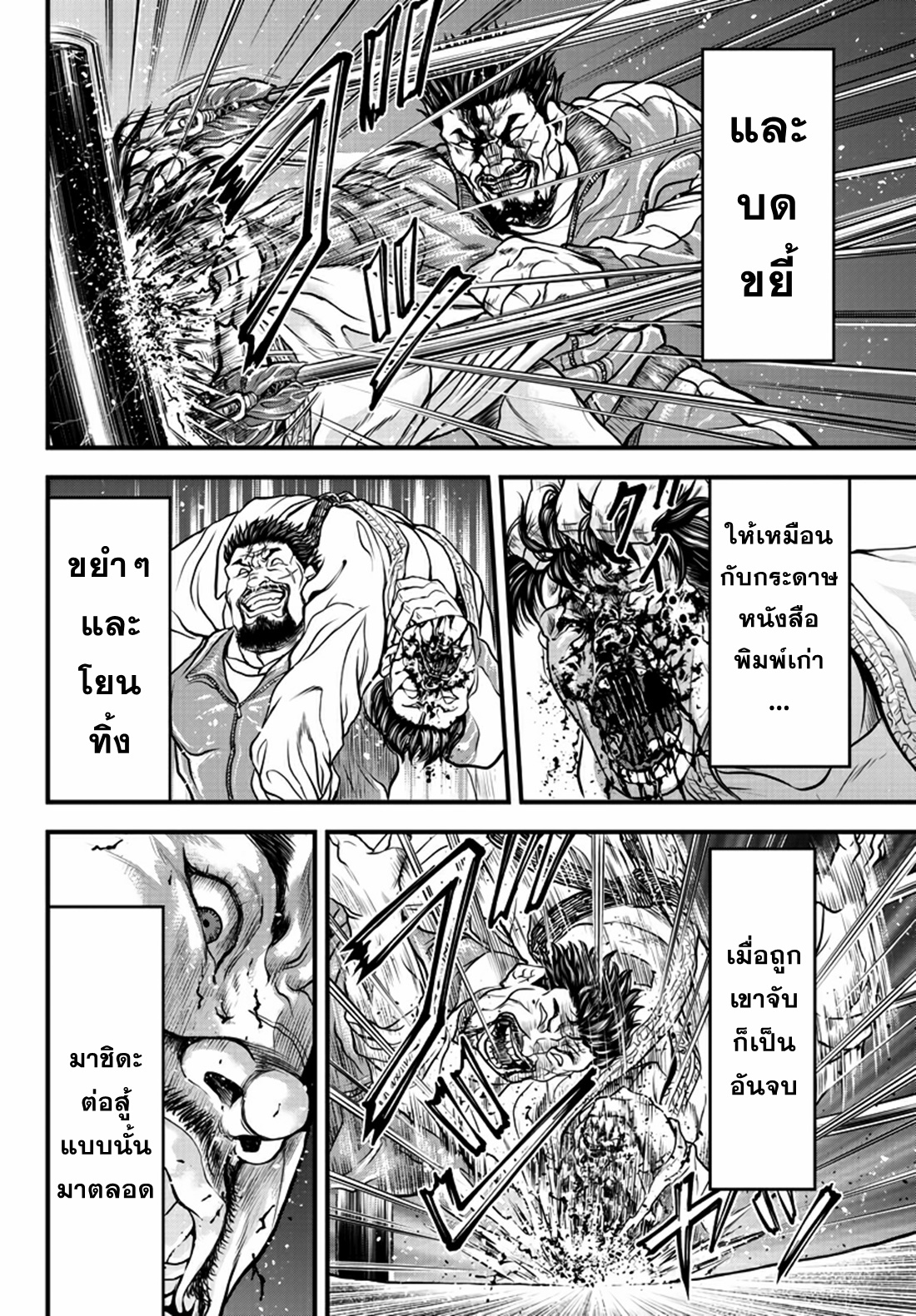 Yuuenchi – Baki Gaiden Manga ตอนที่ 3 หน้า 17