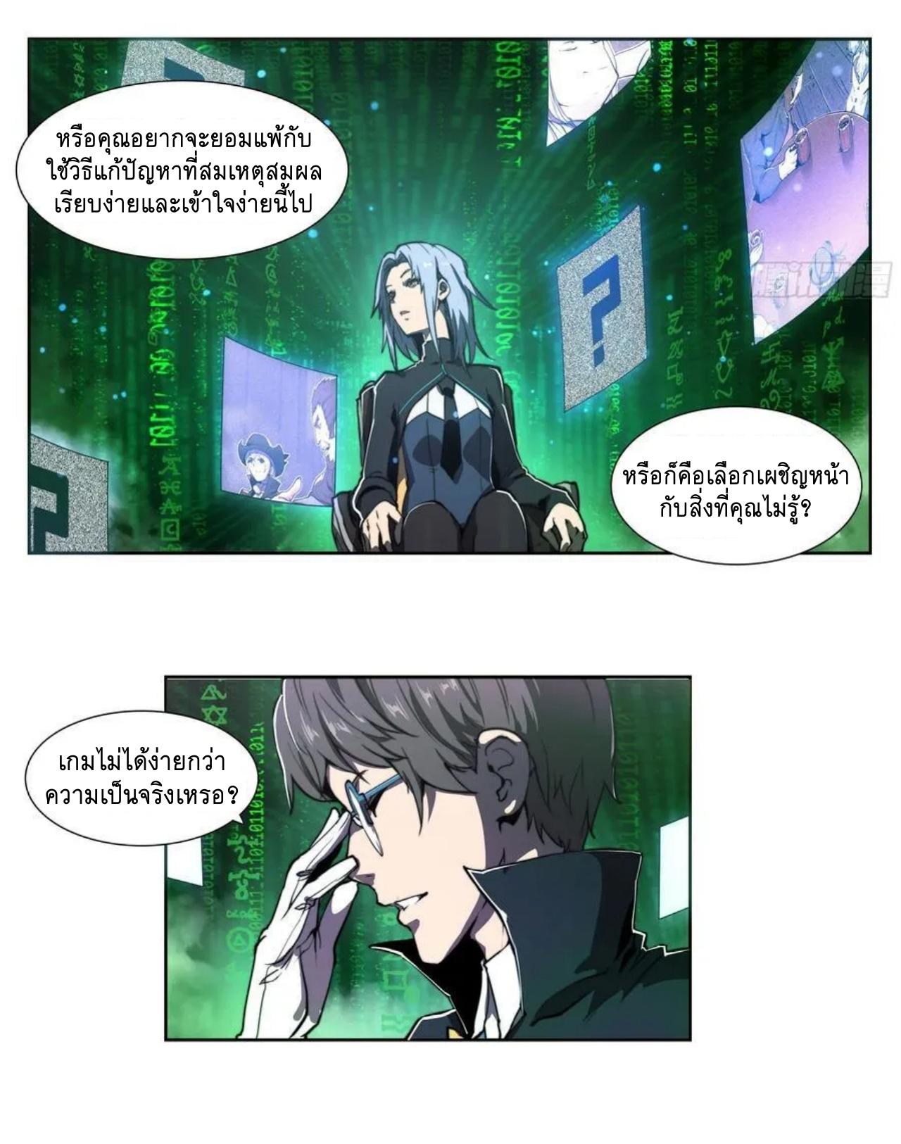 Apocalypse Forecast ตอนที่ 123 หน้า 26