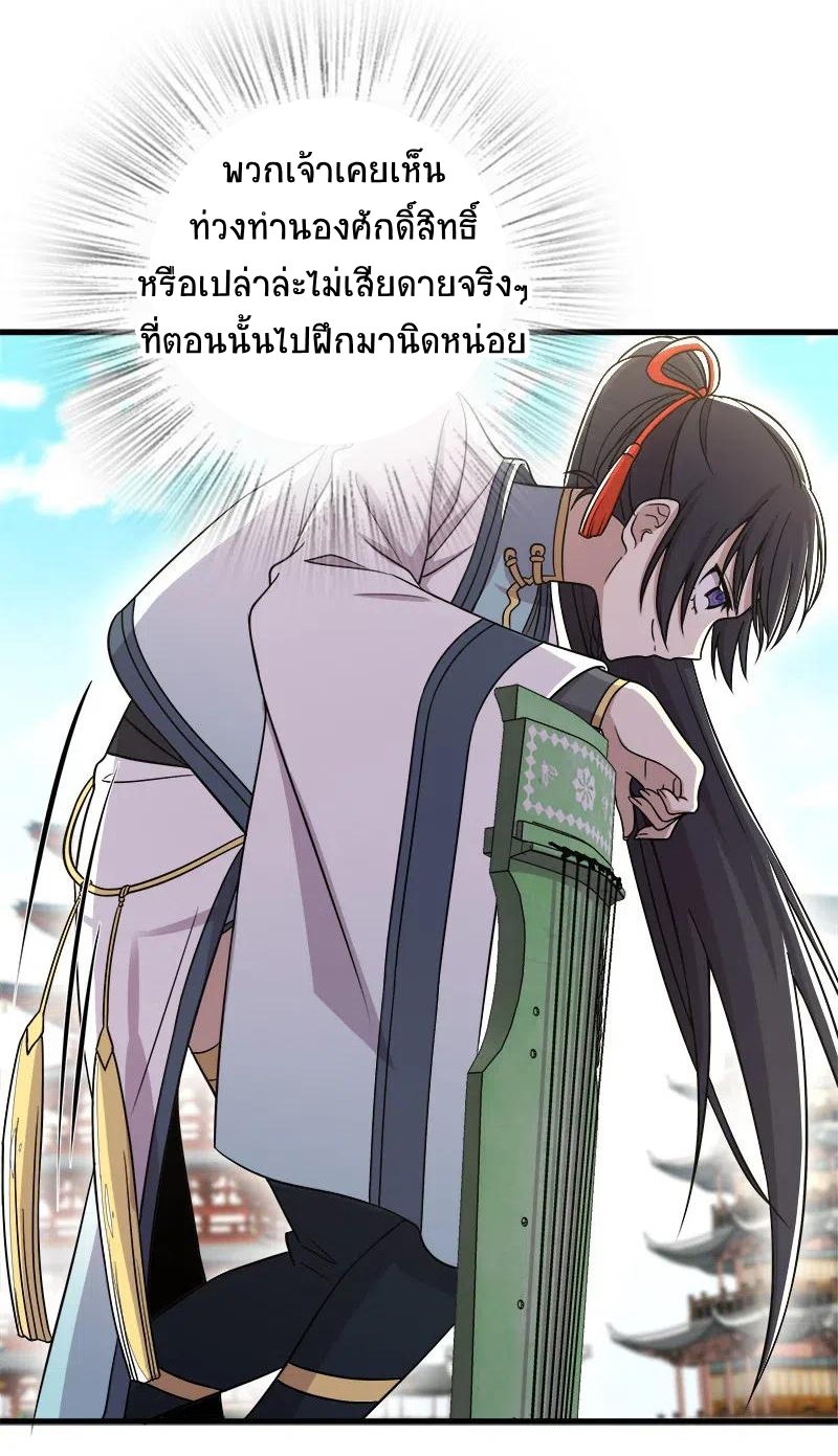 ชีวิตอันสันโดษของจักพรรดิ์หลินเกอ ตอนที่ 19 หน้า 40
