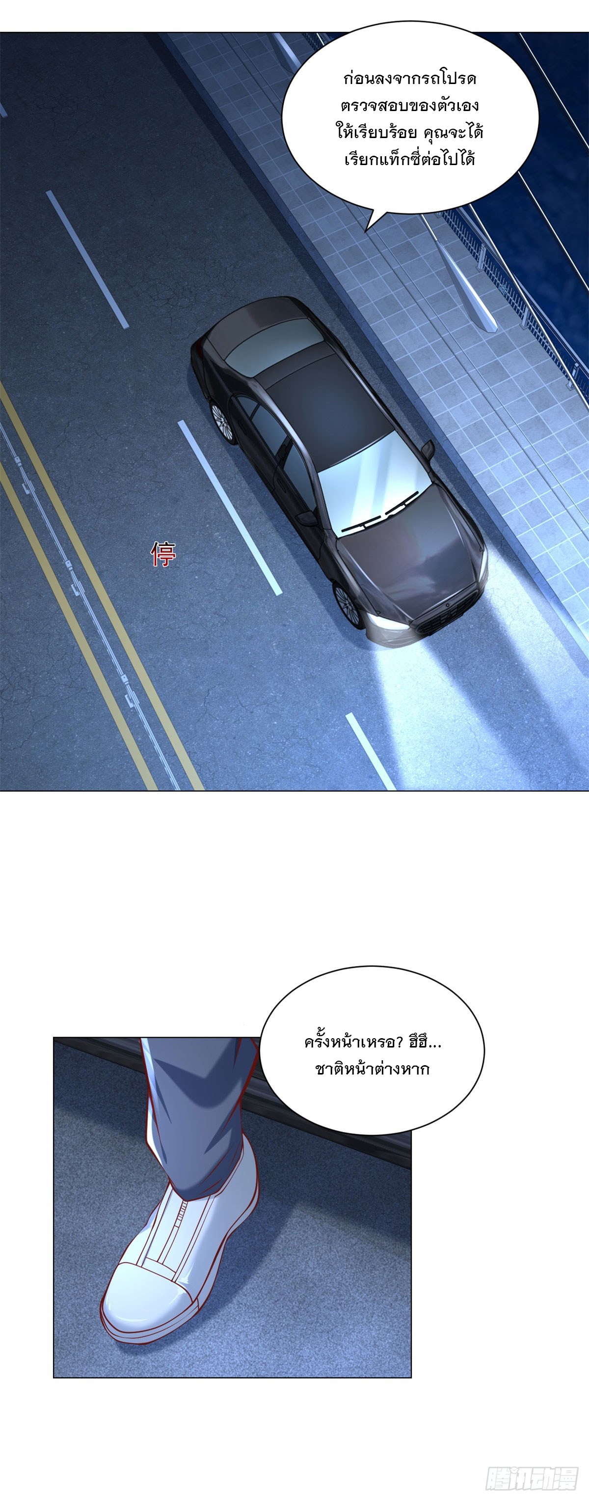 ฉันมีระบบเรียกรถในตำนานสุดเทพ ตอนที่ 46 หน้า 20