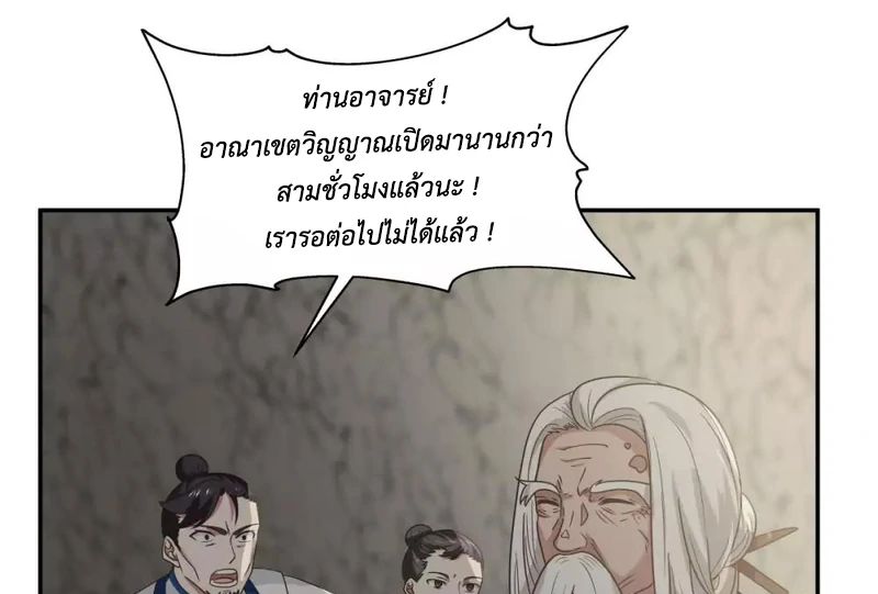 Chaos Alchemist (วิบัติการณ์เทพเซียนโอสถ) ตอนที่ 115 หน้า 39
