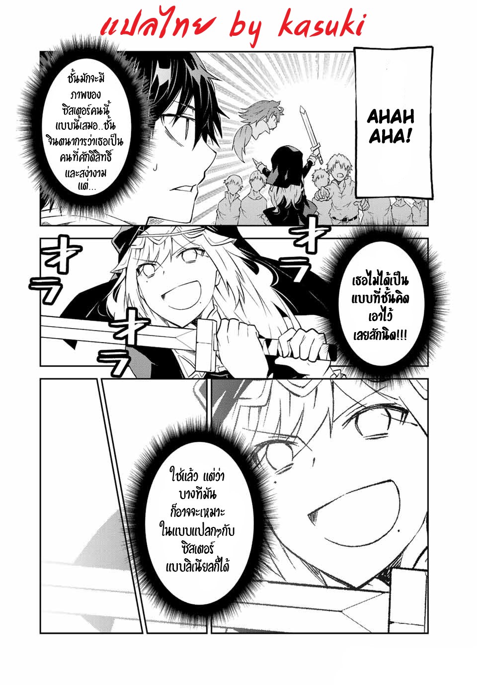 FUGUUSHOKU “KAJISHI” DAKEDO SAIKYOU DESU อาชีพสุดอ่อน(ช่างตีเหล็ก)แต่โคตรโกง ตอนที่ 89 หน้า 7