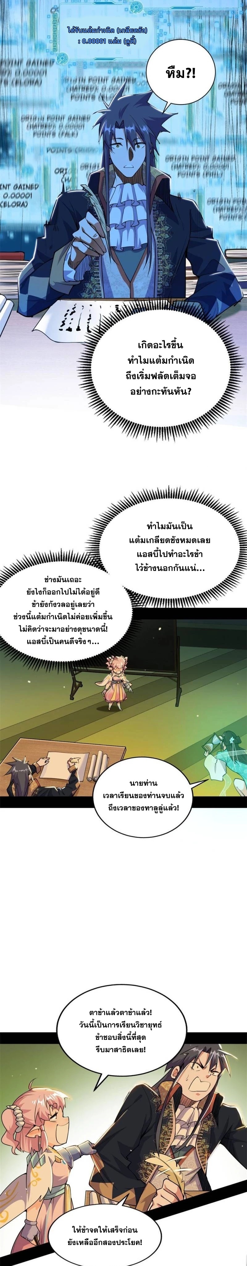 I'm an Evil God ข้าคือจักรพรรดิปีศาจ ตอนที่ 252 หน้า 9