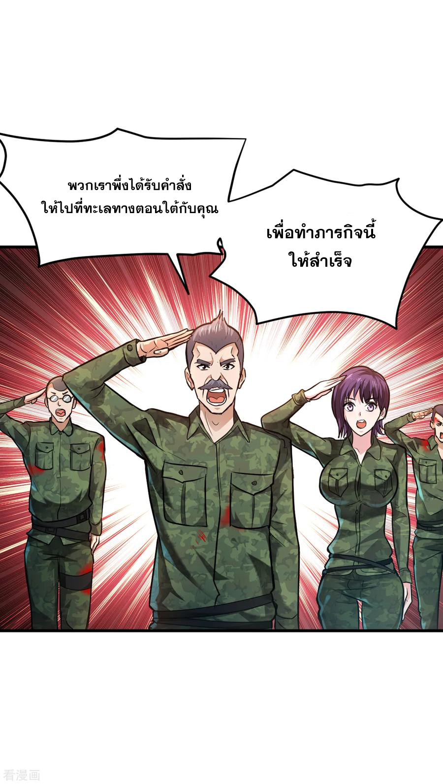 สุดยอดหมอเกรียน แห่งนคร ตอนที่ 114 หน้า 19