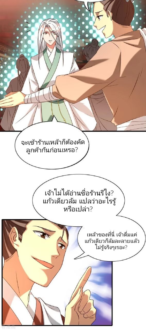 ราชันย์ผงาดโลกันตร์ ตอนที่ 9 หน้า 13