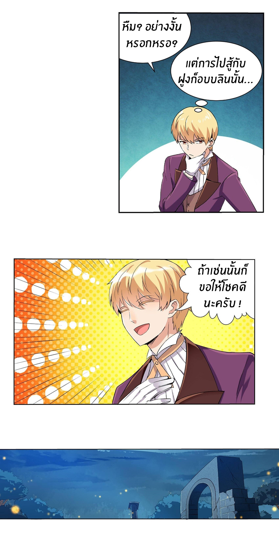 Unemployed Demon King ตอนที่ 10 หน้า 13