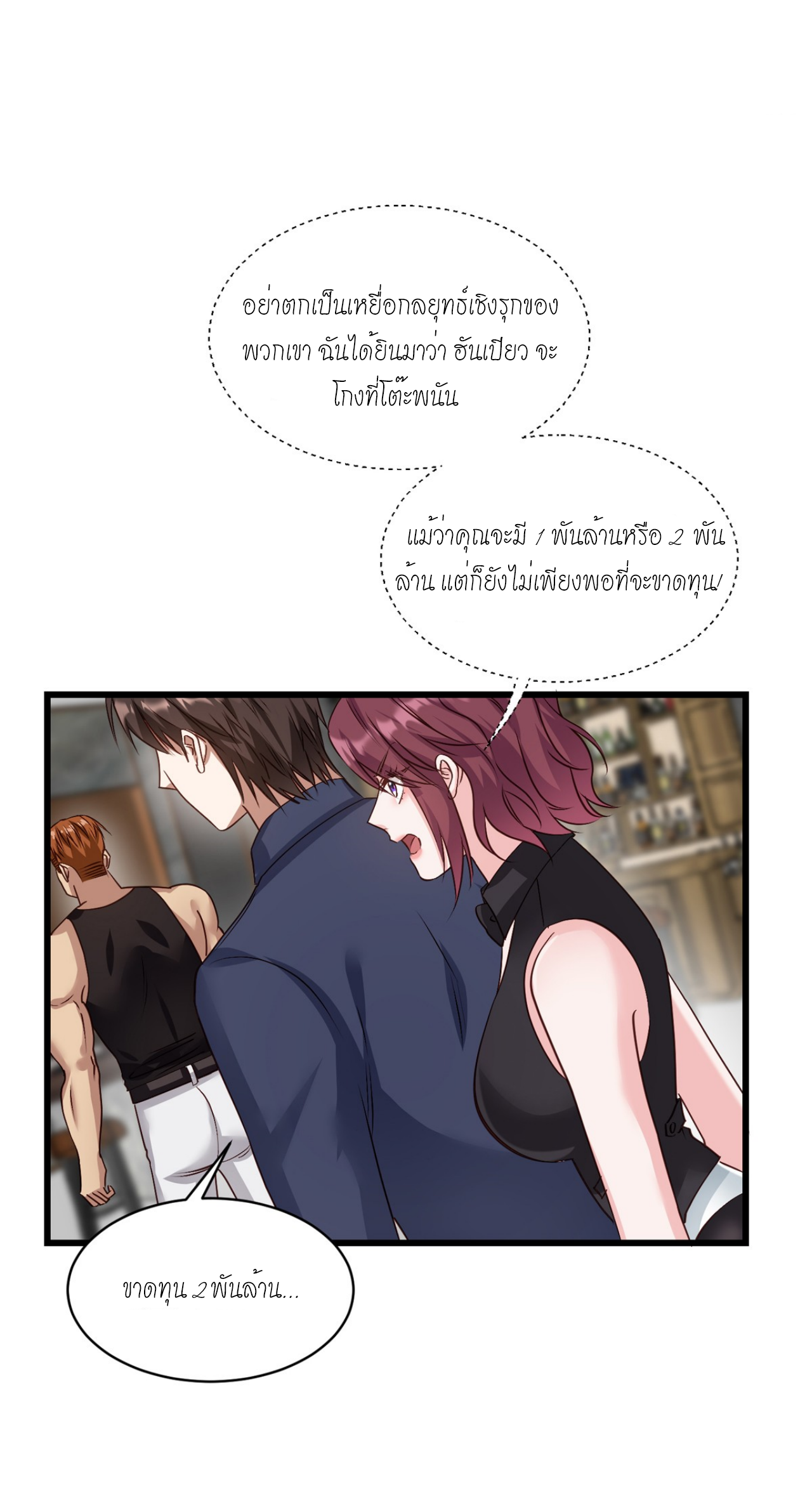 ผมไปเกาะสาวสวยกิน, แต่ตอนนี้ฉันเป็นคนร่ำรวยแล้ว~ ตอนที่ 21 หน้า 46