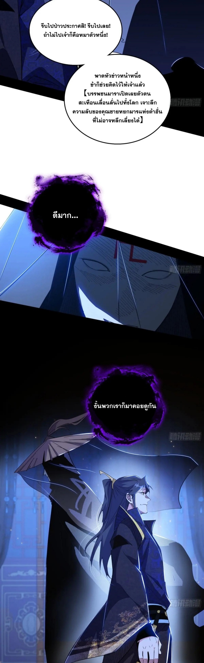 I'm an Evil God ข้าคือจักรพรรดิปีศาจ ตอนที่ 452 หน้า 11