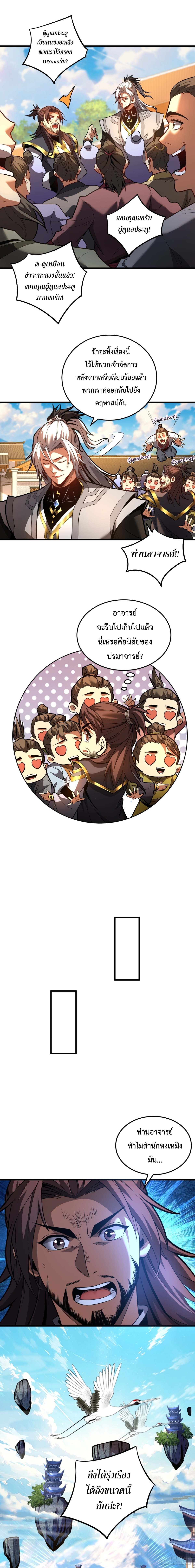 ข้าขอบ่มเพาะศิษย์แบบชิวๆ ก็แล้วกัน! (ชนจีน) ตอนที่ 81 หน้า 5