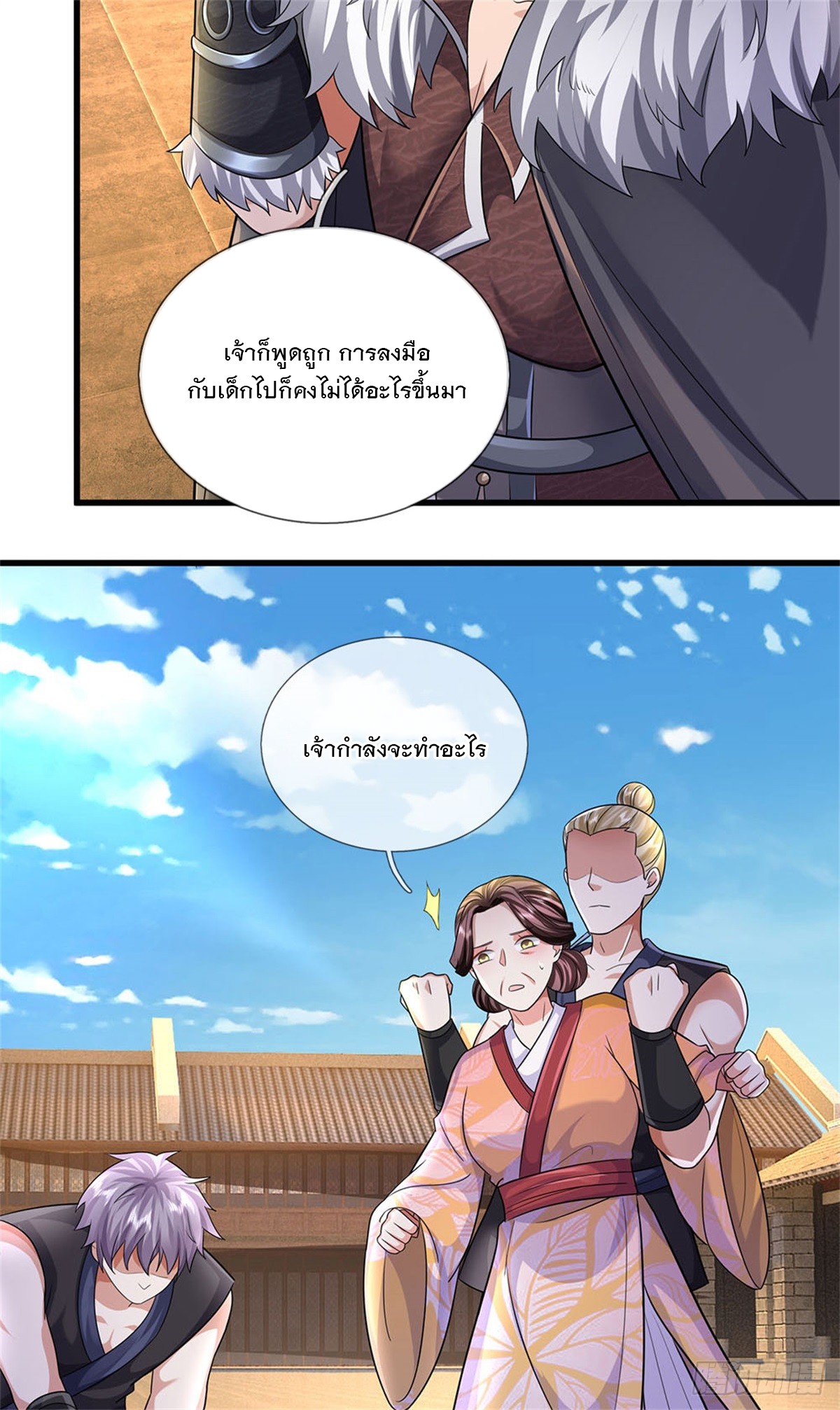 ข้าถูกเลี้ยงดูโดยหญิงสาวปีศาจ ตอนที่ 19 หน้า 23