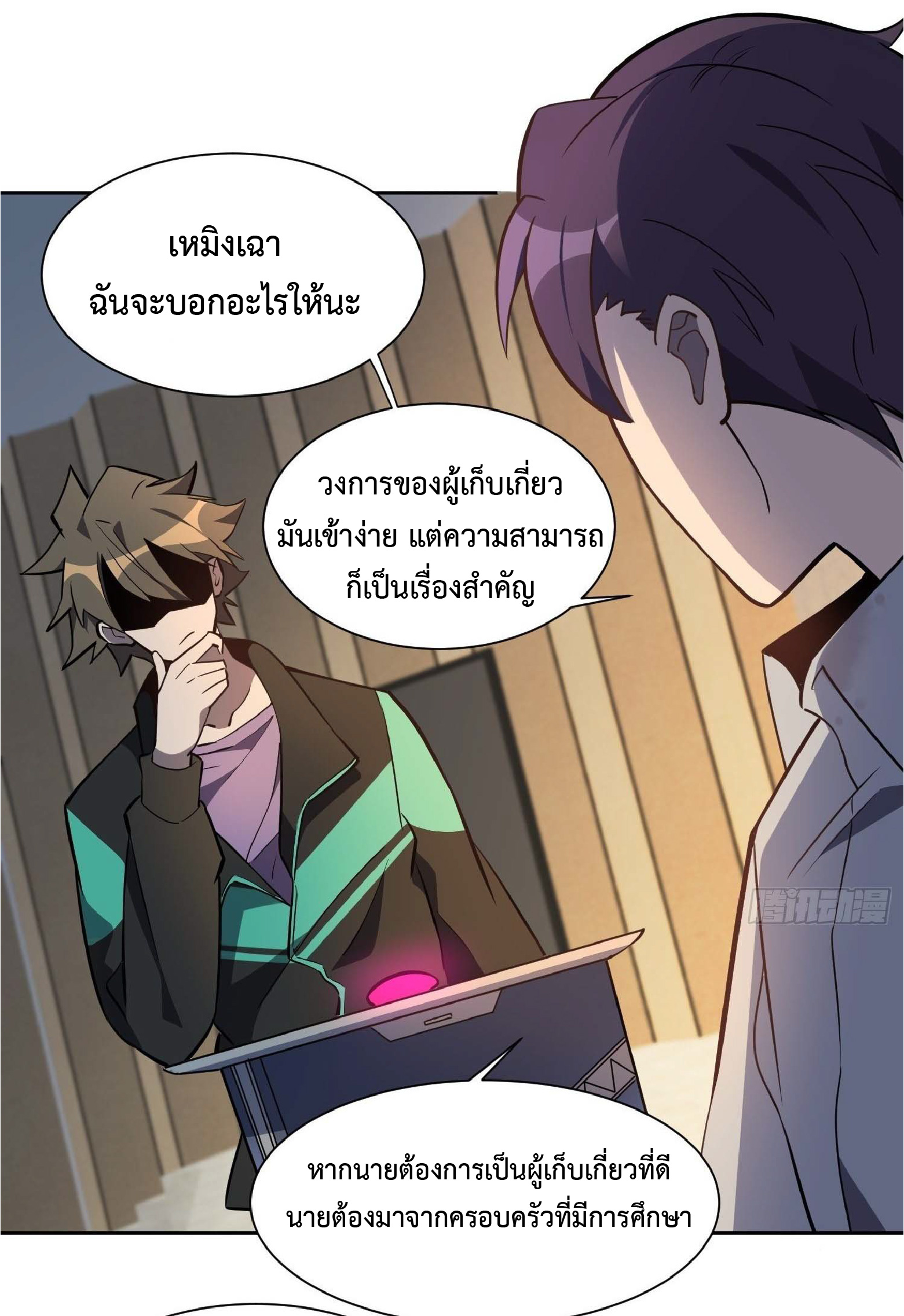 The People On Earth Are Too Ferocious ตอนที่ 34 หน้า 15