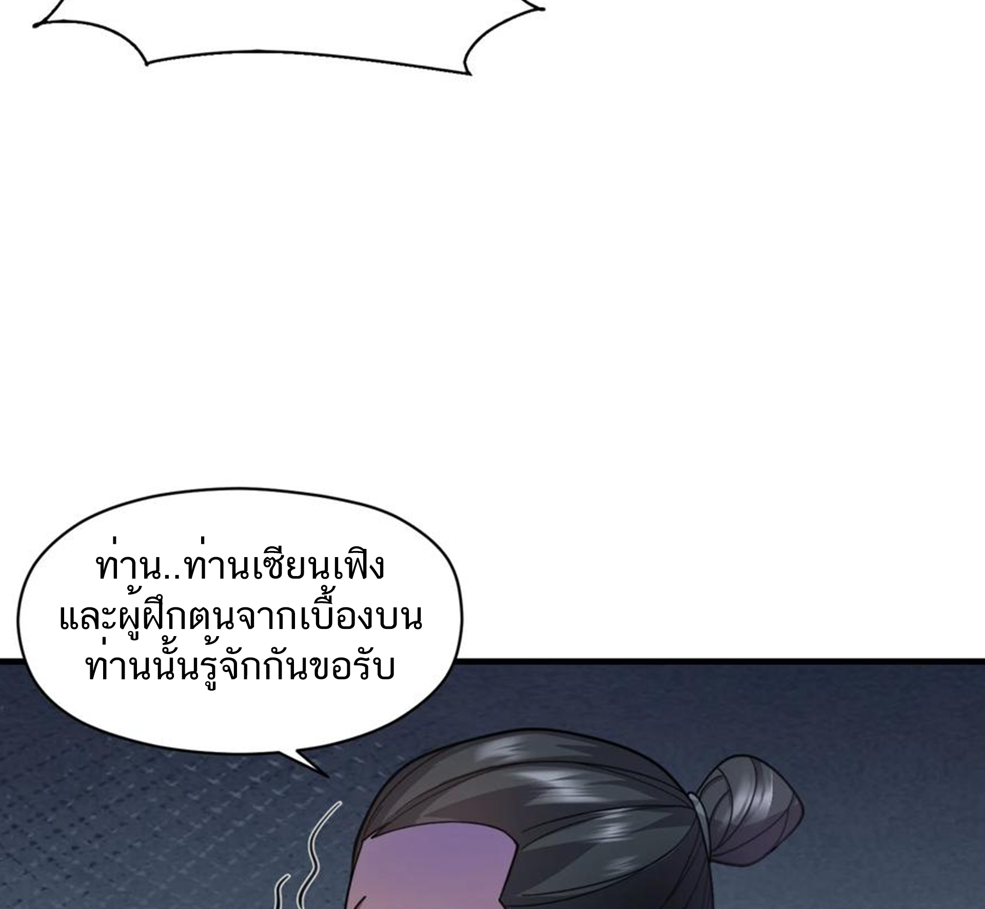 ชะตาตัวร้ายอย่างข้าจะตบ ตัวเอกก็ไม่ใช่เรื่องยากเกินไป ถูกไหม ? ตอนที่ 28 หน้า 26