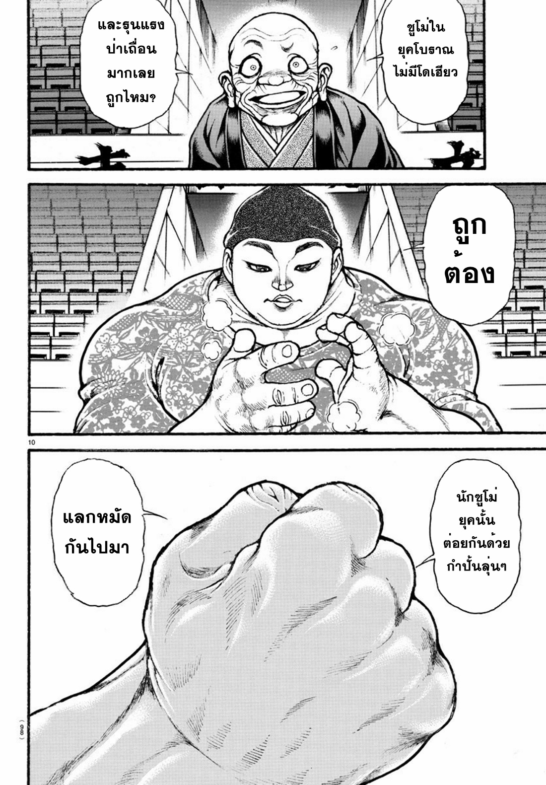 Baki Part 5 ตอนที่ 26 หน้า 10
