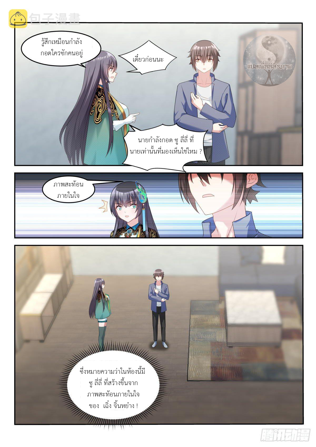 สาวน้อย คุณคิดผิดแล้ว (ชนจีน) ตอนที่ 18 หน้า 11