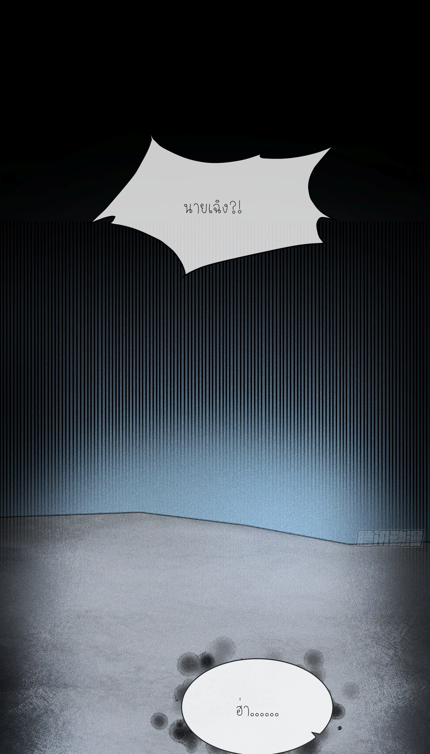 ครอบครองโดยไม่คาดคิด ตอนที่ 10 หน้า 34