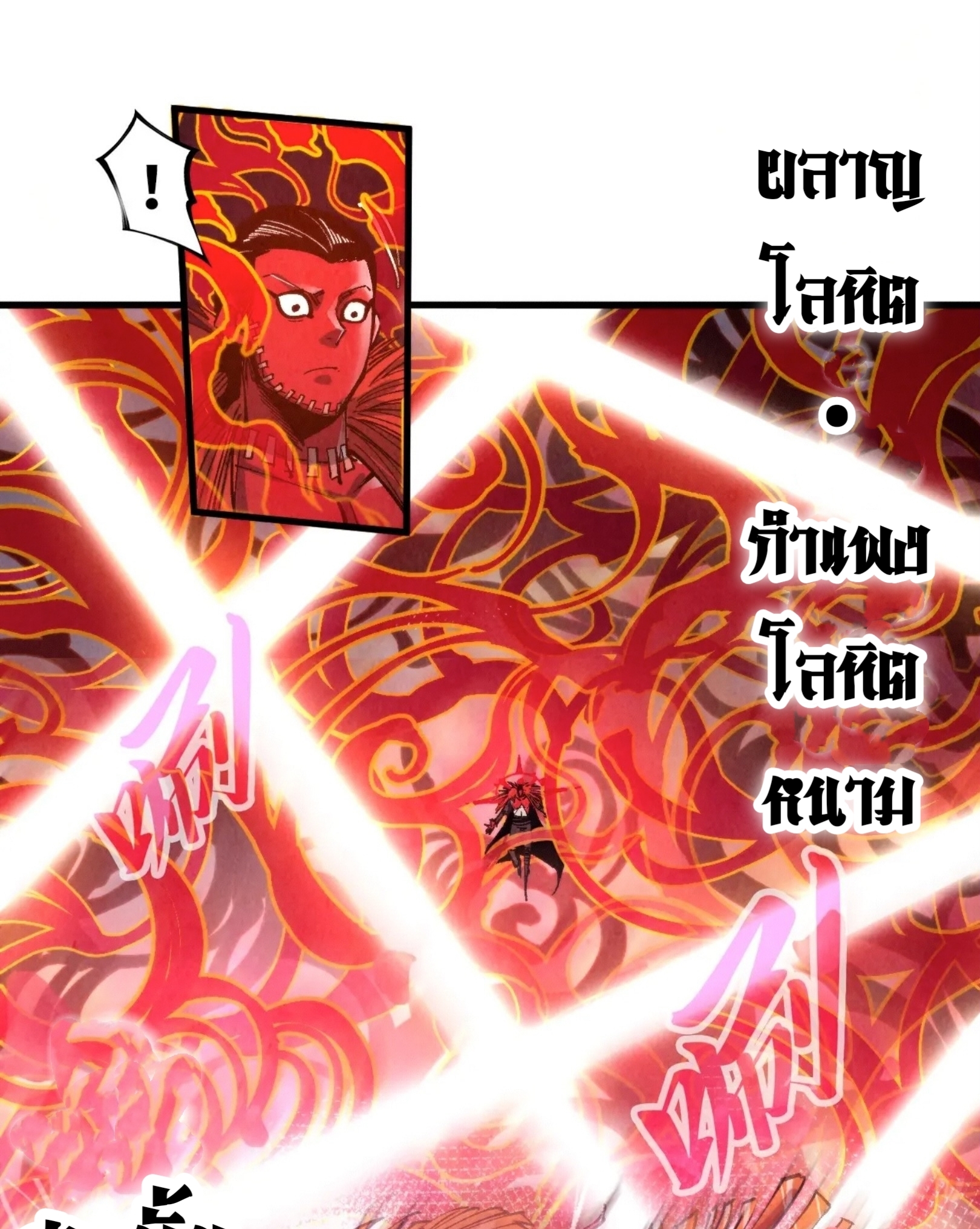 มหาเทพนิรันดร์กาล ตอนที่ 181 หน้า 17