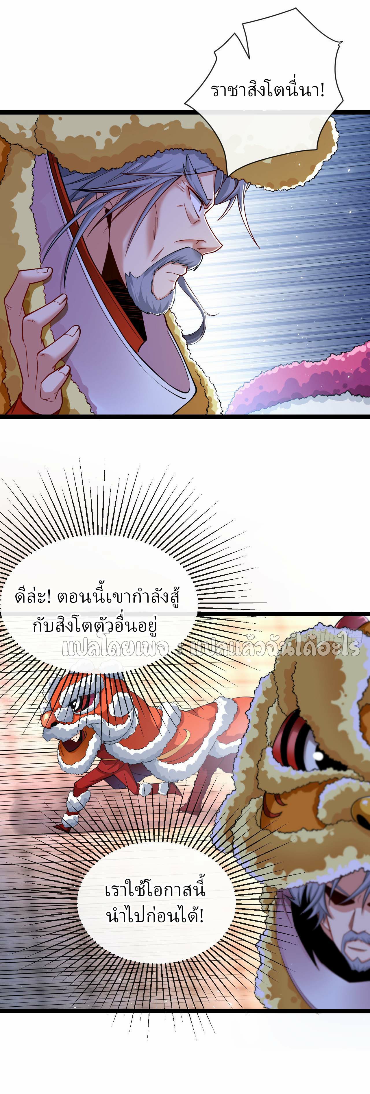 สุดยอดลูกเขยฟ้าประทาน ตอนที่ 37 หน้า 2