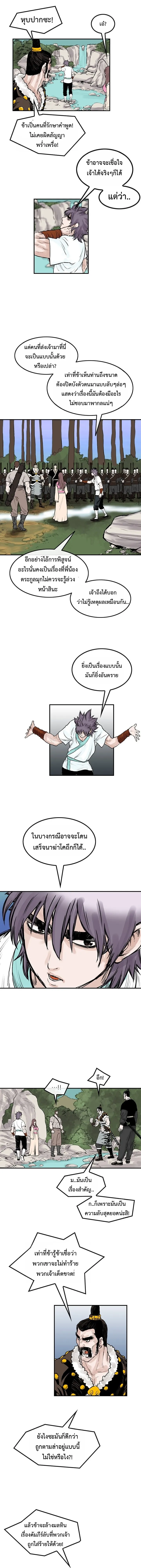 ราชาหมัดหนึ่งในใต้หล้า ตอนที่ 8 หน้า 41