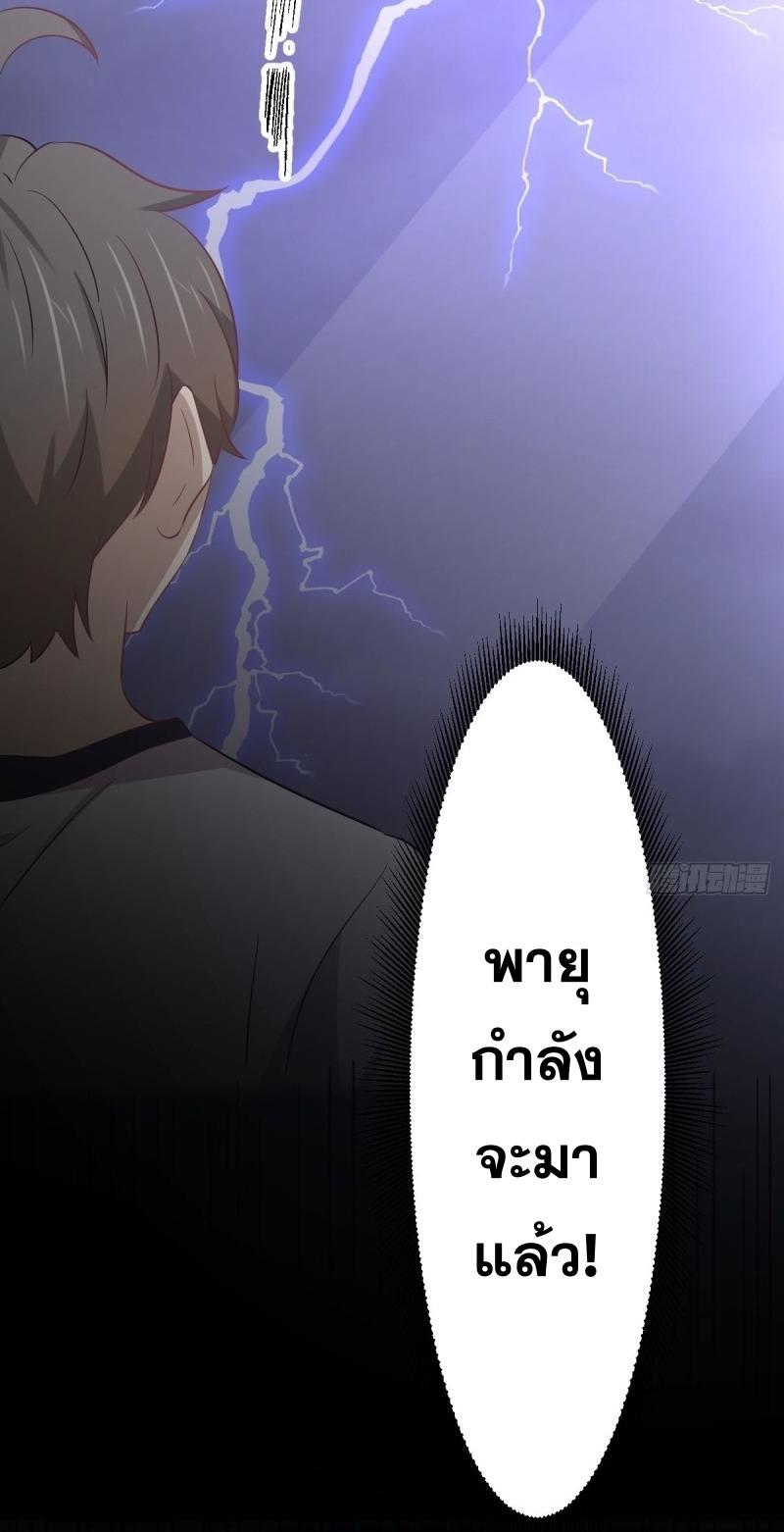 Immortal Swordsman in The Reverse World ข้าเซียนกระบี่ไม่เกาะสตรี ตอนที่ 248 หน้า 28