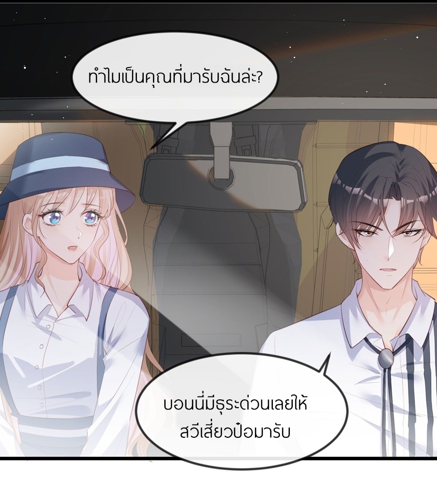 ดาราสาวเจ้าเสน่ห์กับนายเย็นชา ตอนที่ 22 หน้า 29