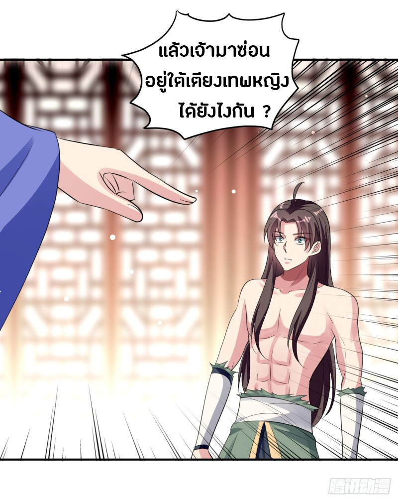 The ultimate son-in-law from different world ตอนที่ 28 หน้า 6