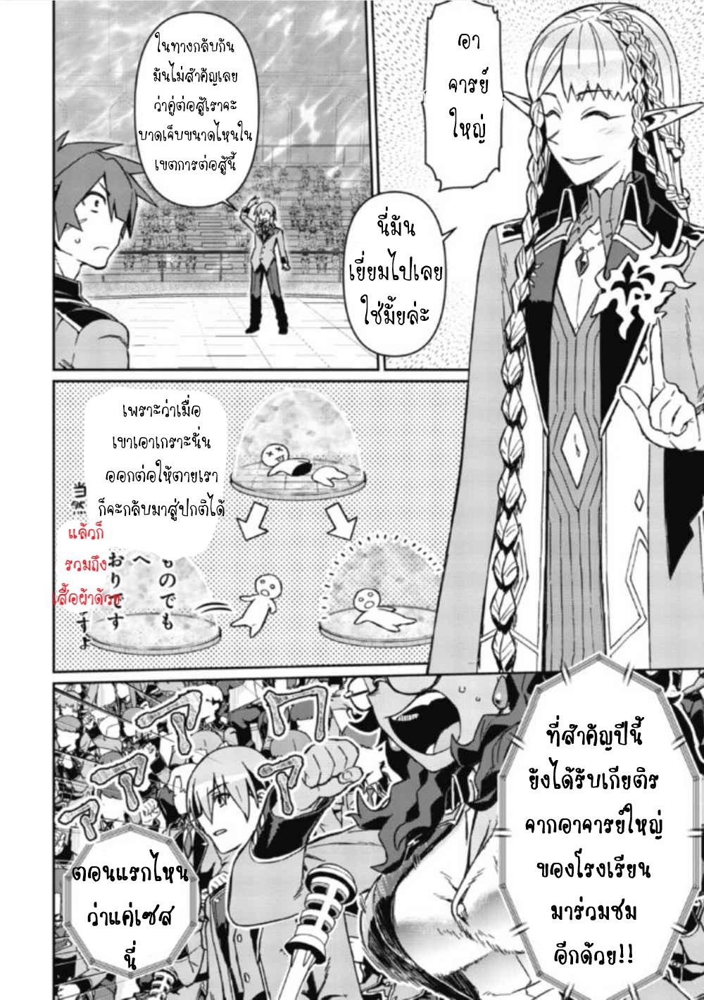 Daikenja no Manadeshi ลูกศิษย์ที่รักของนักปราชญ์ผู้ยิ่งใหญ่ ตอนที่ 4 หน้า 20