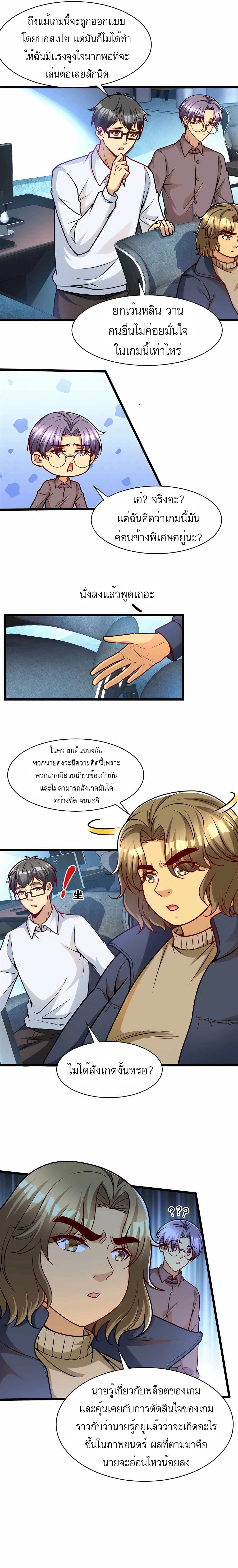 ระบบผลาญเงินเพื่อเป็นประธานบริษัท ตอนที่ 45 หน้า 3