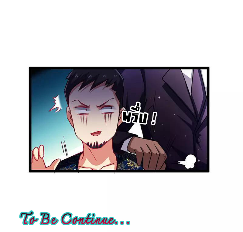 สุดยอดระบบผลาญเงิน 超級敗家子 ตอนที่ 34 หน้า 26