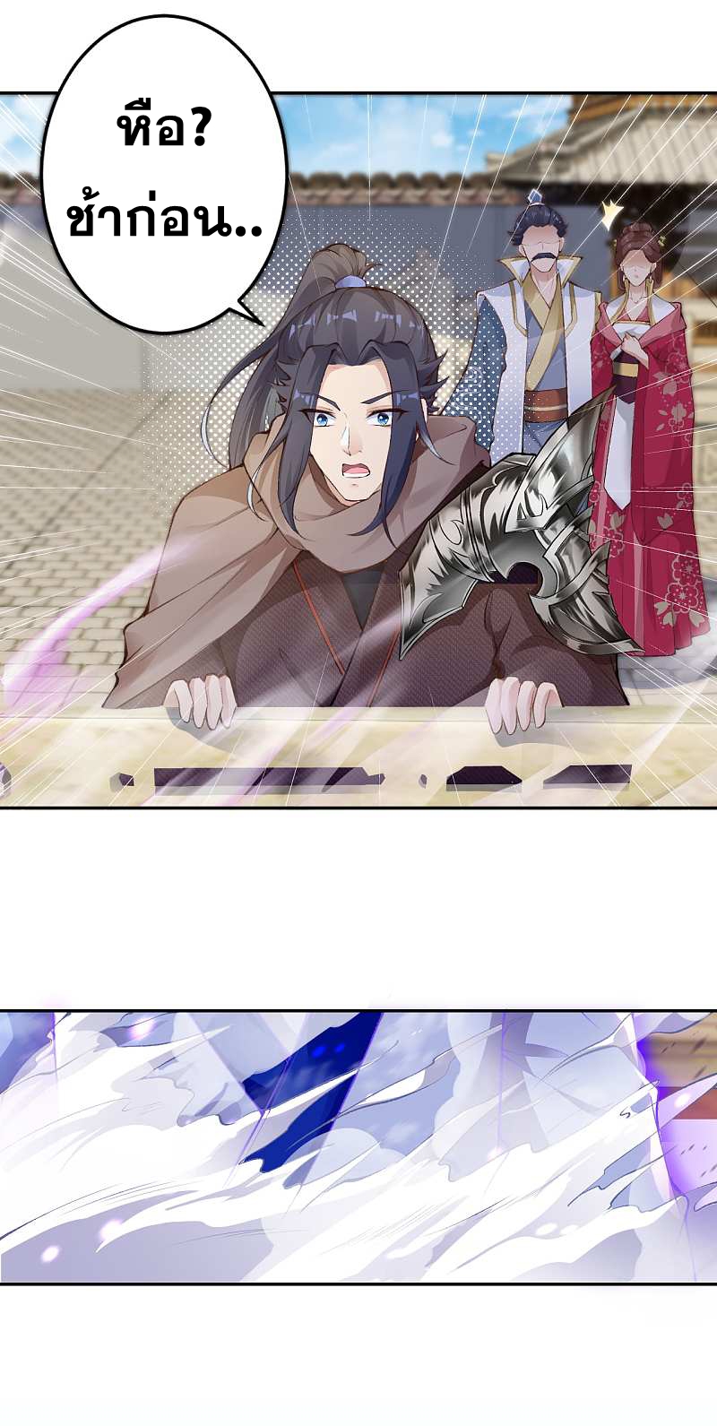 Against the Gods - อสูรพลิกฟ้า ตอนที่ 294 หน้า 5