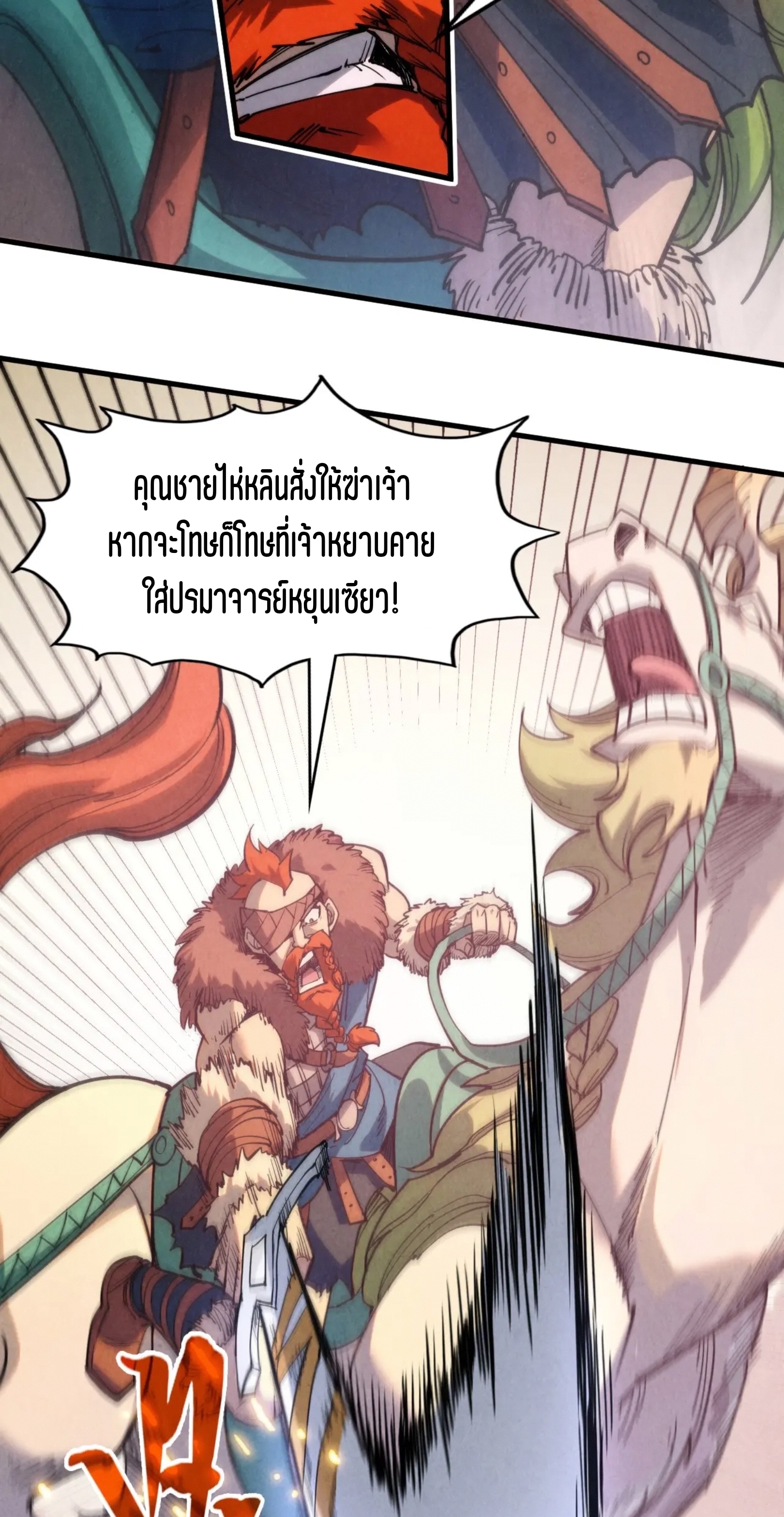 มหาเทพนิรันดร์กาล ตอนที่ 207 หน้า 54