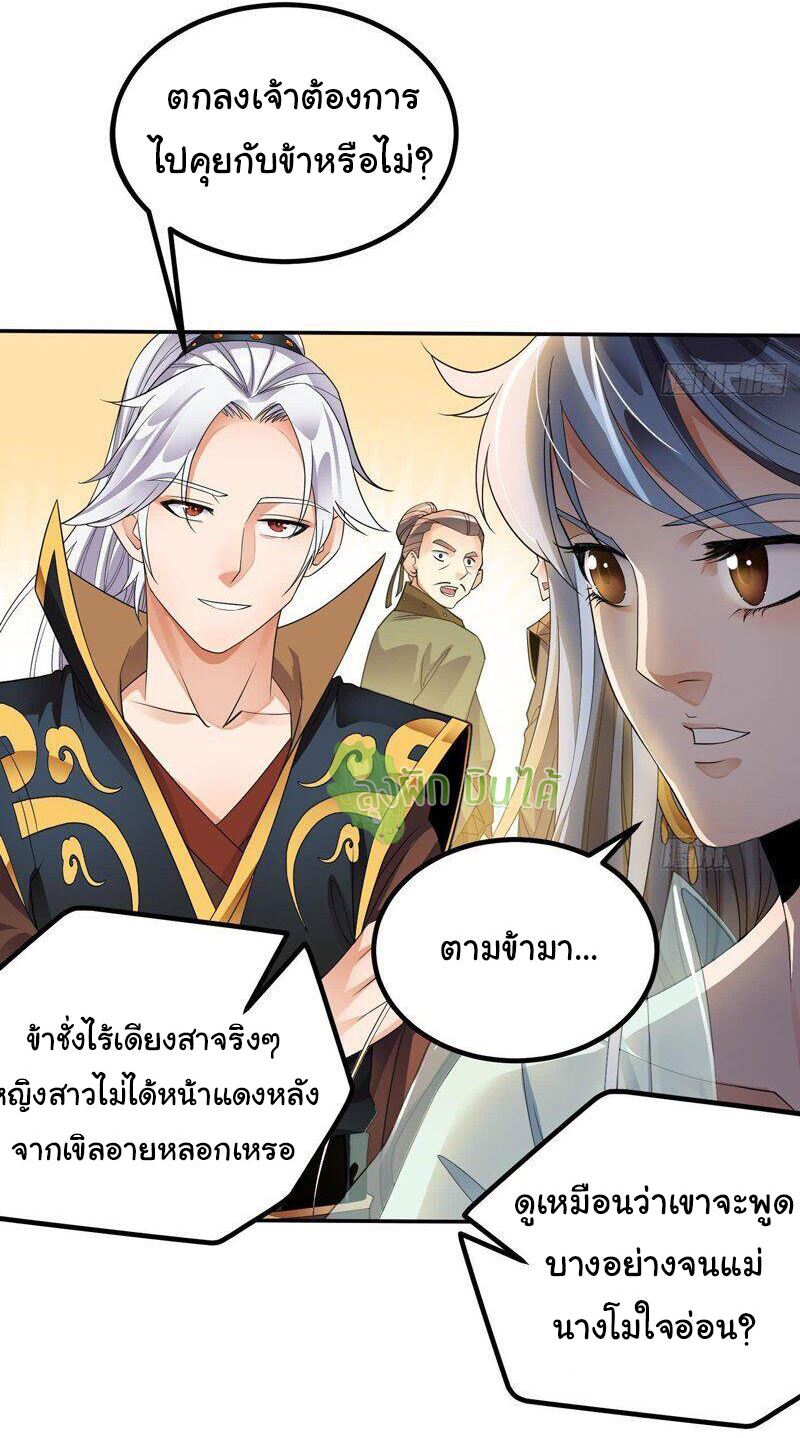 ETERNAL EMPEROR ตอนที่ 7 หน้า 4