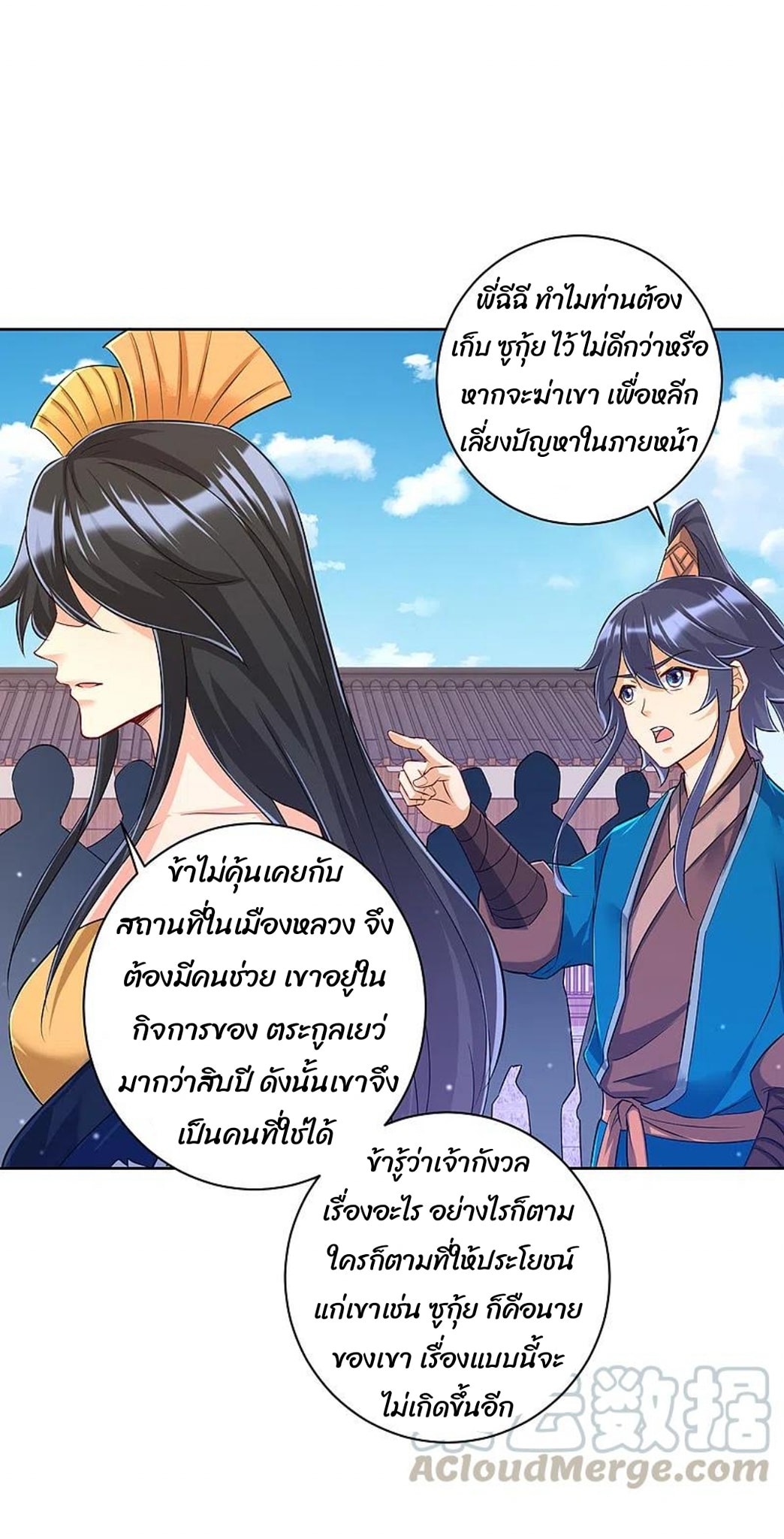 ข้ารับใช้ชั้นหนึ่ง ตอนที่ 250 หน้า 15