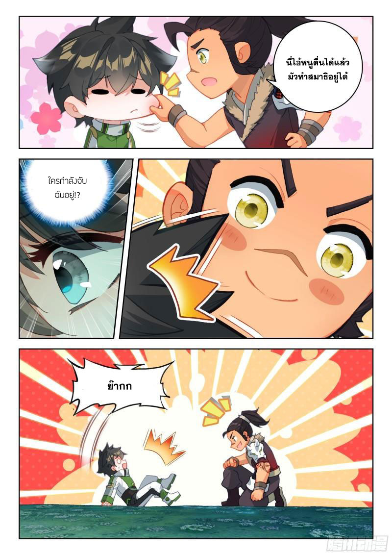 Soul Land IV – The Ultimate Combat มหาศึกการต่อสู้ ตอนที่ 226 หน้า 13