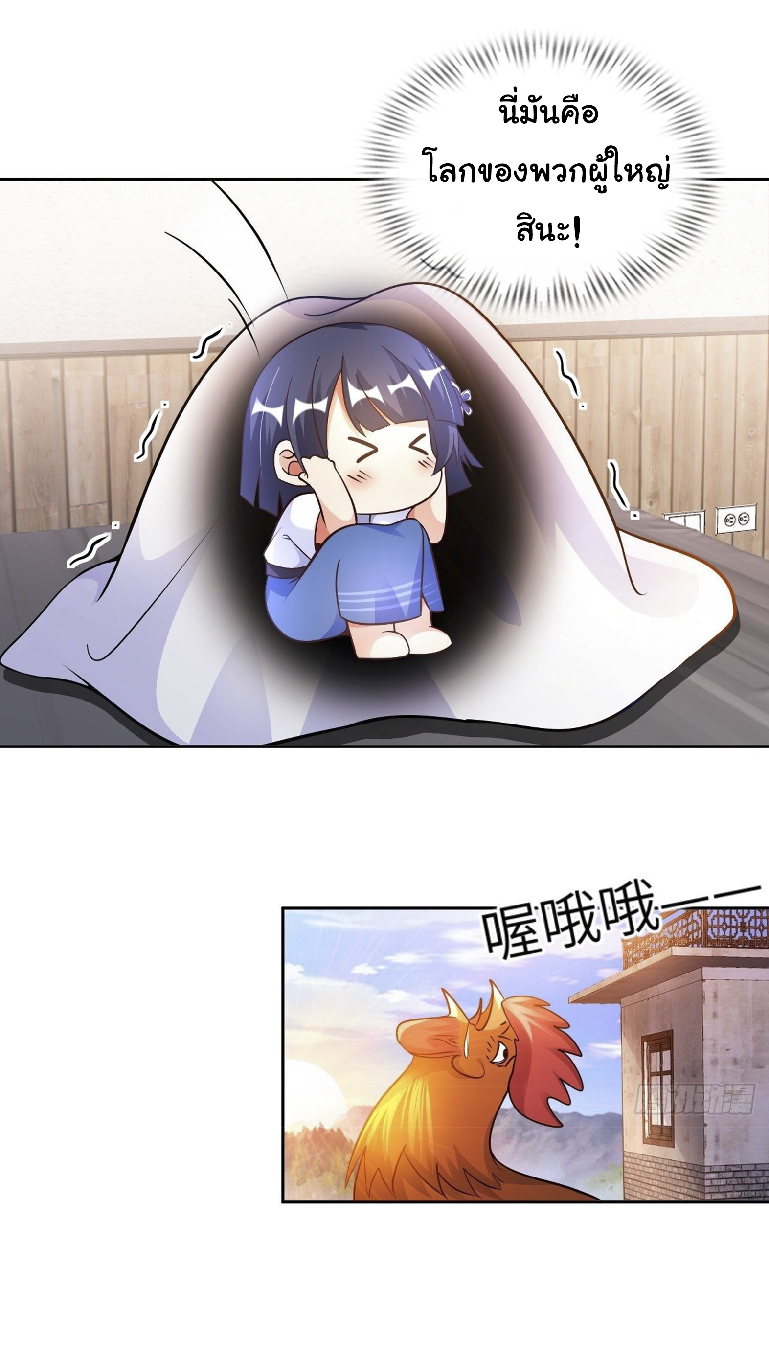 อาจารย์ของผม โคตรจะเทพ (My Master Is A God Of Cultivators) จบ ตอนที่ 35 หน้า 31