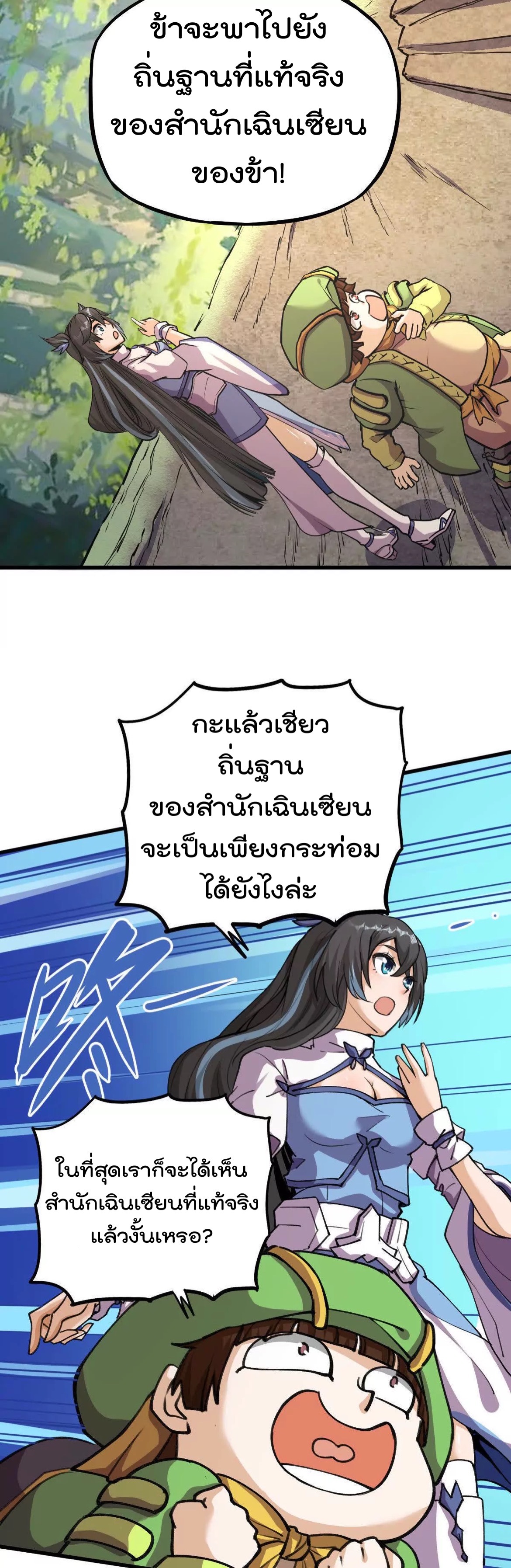 ระบบนิกายที่แข็งแกร่งที่สุด ตอนที่ 10 หน้า 8