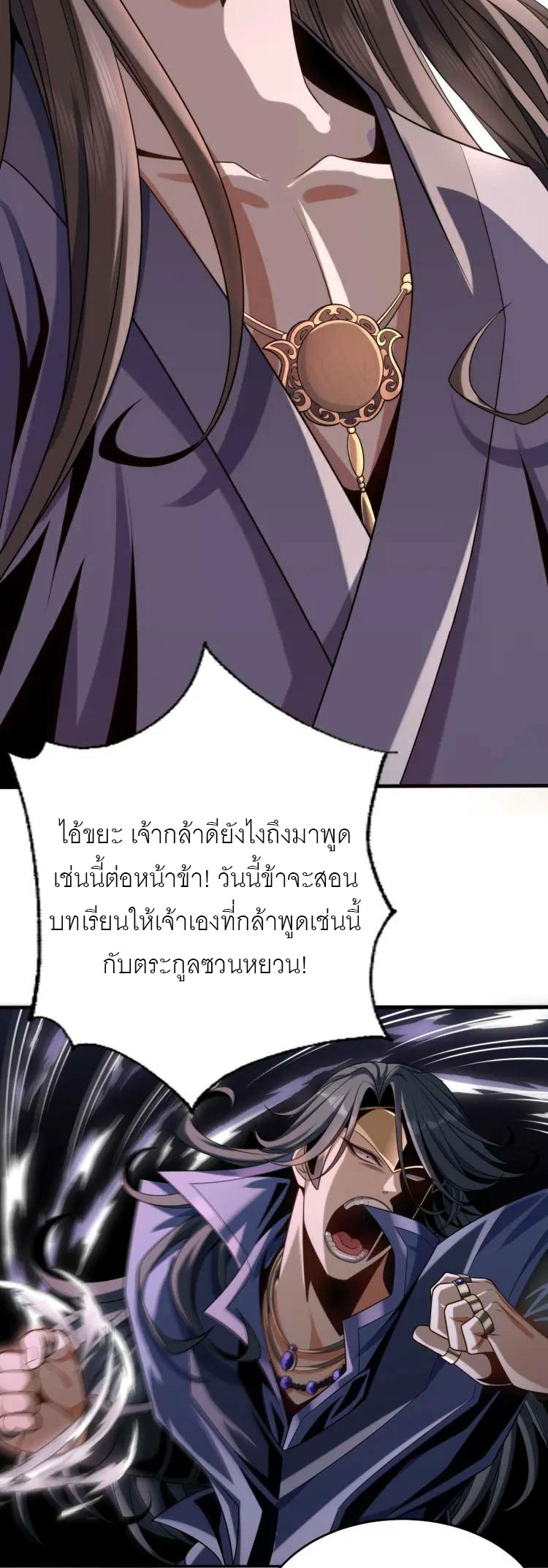 จักรพรรดิซวน (ชนจีน) ตอนที่ 2 หน้า 85