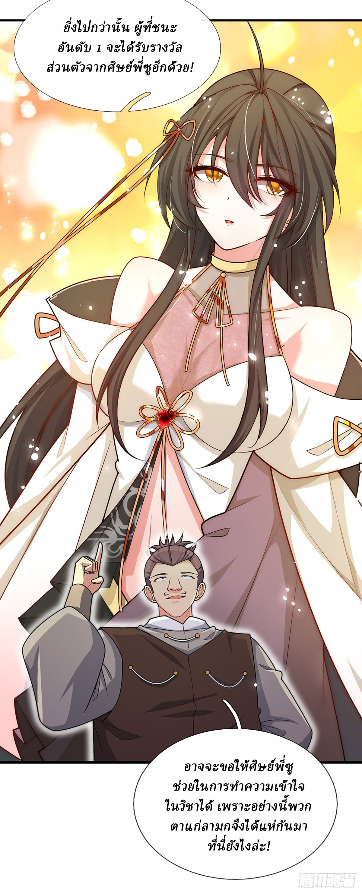 When My Organs Awakened, I Suddenly Became Invincible ตอนที่ 6 หน้า 29