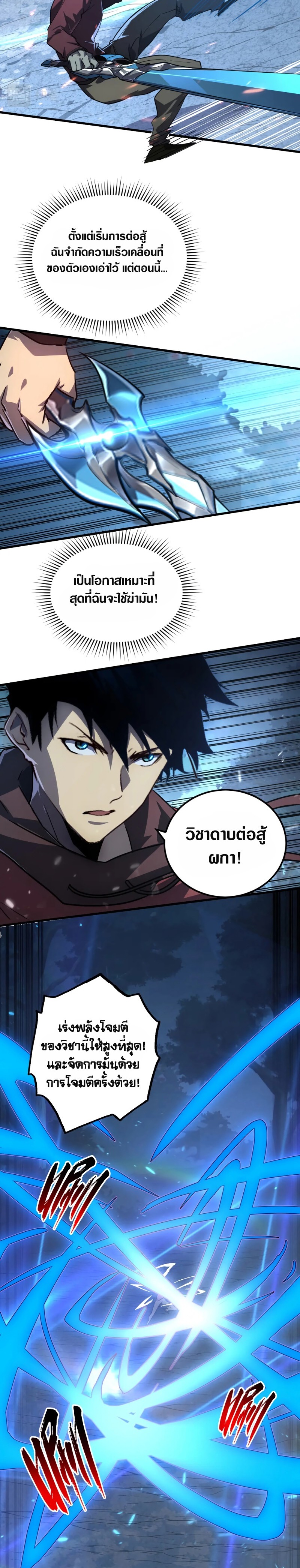 Rise From The Rubble |  เศษซากวันสิ้นโลก ตอนที่ 156 หน้า 9