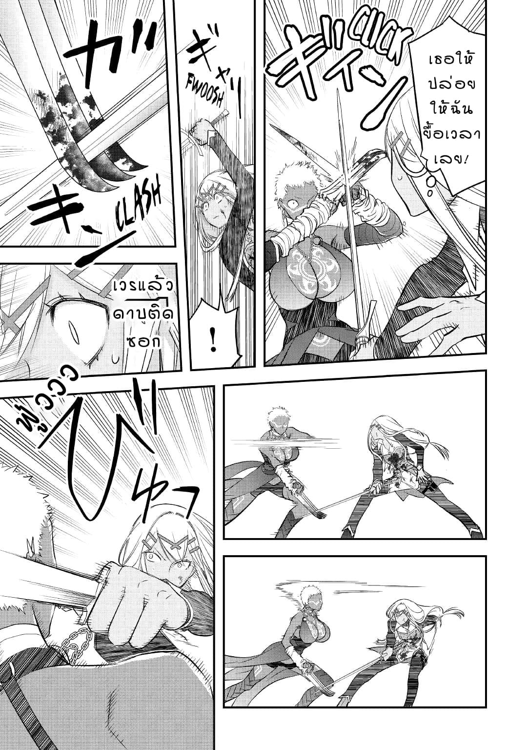 Kanchigai No Atelier Master ตอนที่ 31 หน้า 9