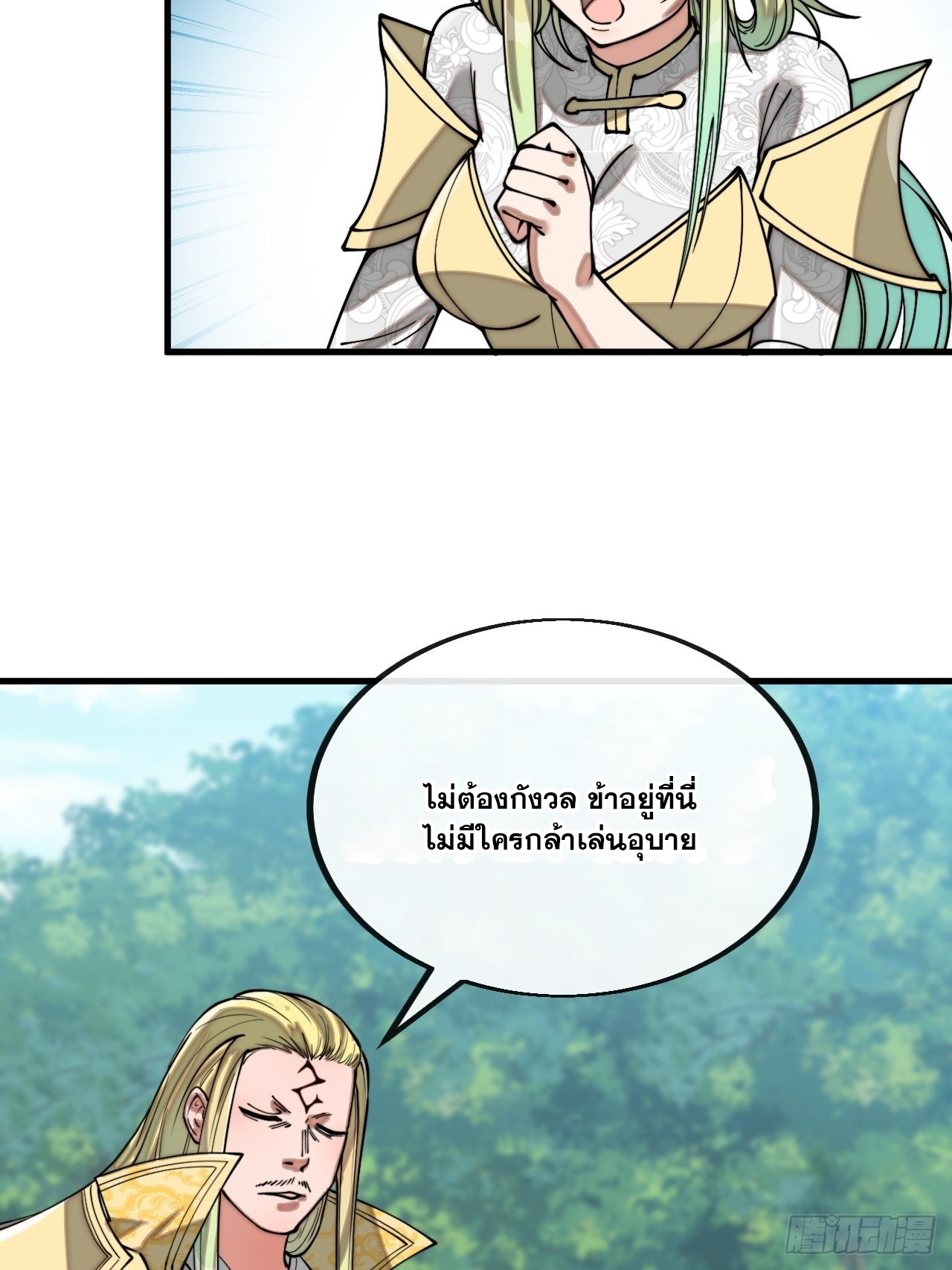 บุรุษที่มีโชค คงไม่ใช่ข้าแล้วแหละ ตอนที่ 115 หน้า 14
