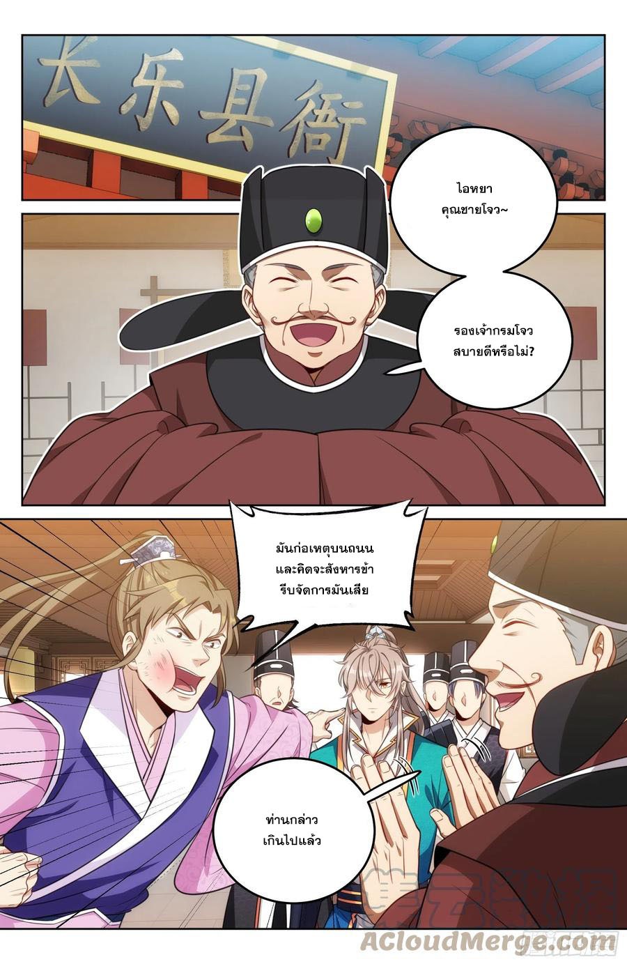 ผู้พิทักษ์รัตติกาล ตอนที่ 30 หน้า 6