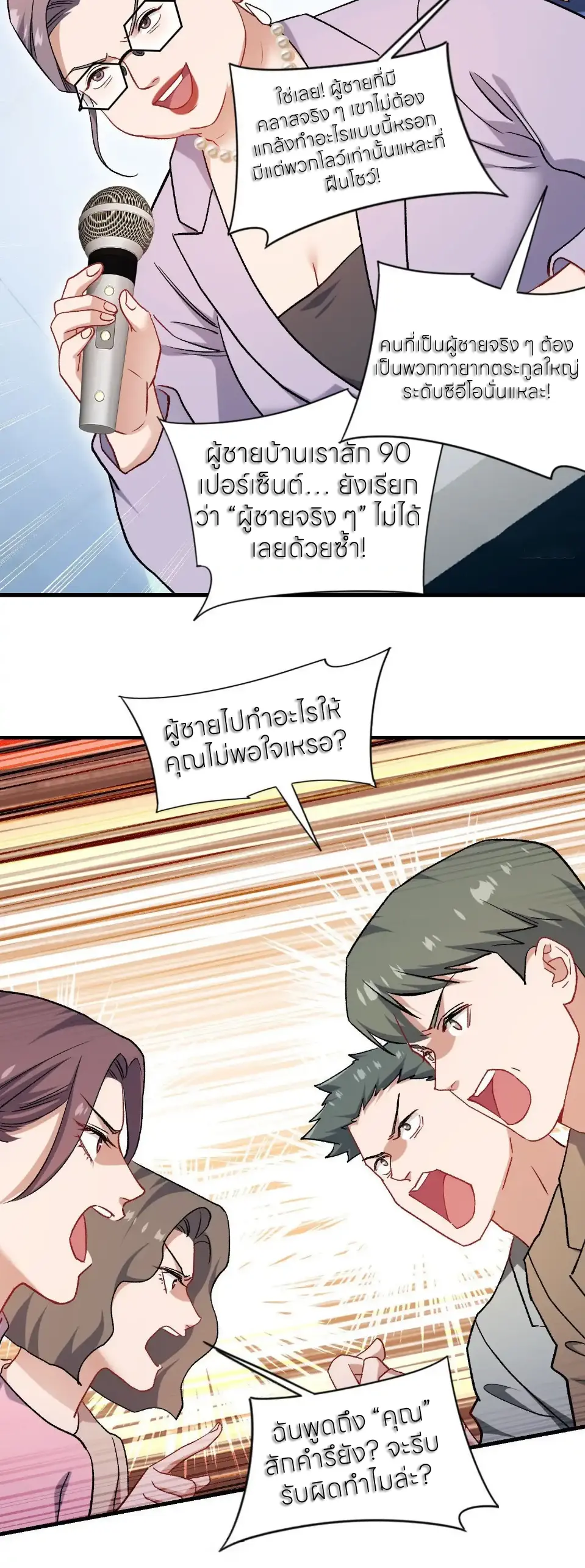 ผมไปเกาะสาวสวยกิน, แต่ตอนนี้ฉันเป็นคนร่ำรวยแล้ว~ ตอนที่ 243 หน้า 30