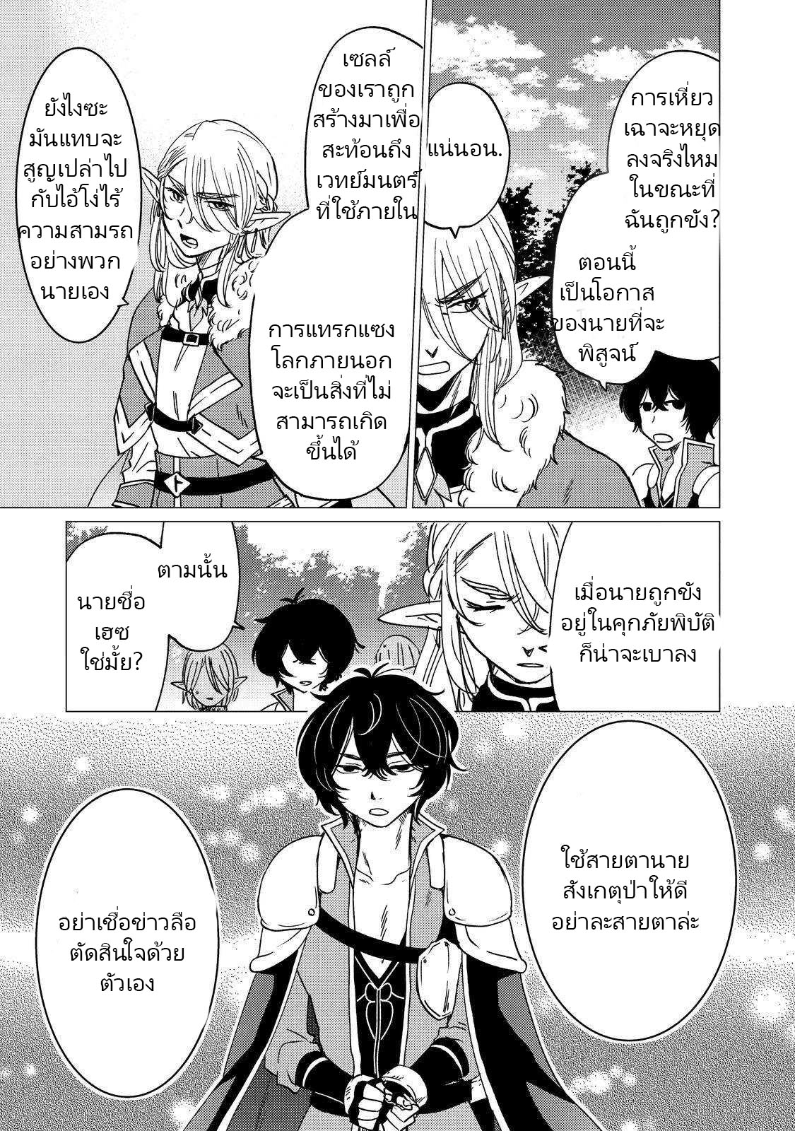 Yuusha Party Wo Tsuihosareta Ore kara Sudattekureta you de ureshii.nanode Dai Seijo,Omae ni Ottekorarete wa Komaru no daga? ตอนที่ 14 หน้า 16
