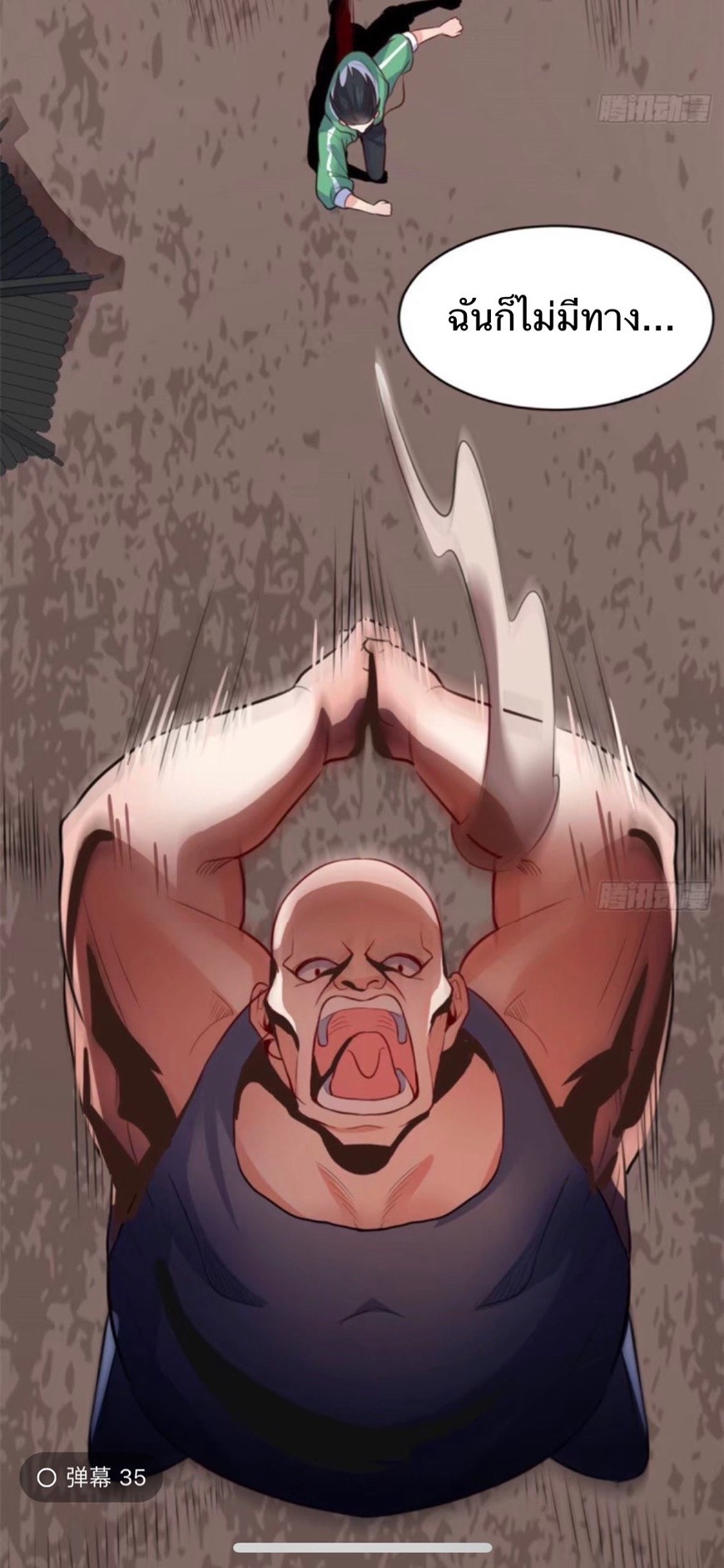 อยู่ดีดีผมก็เป็นลูกเขยราชามังกร ตอนที่ 11 หน้า 13