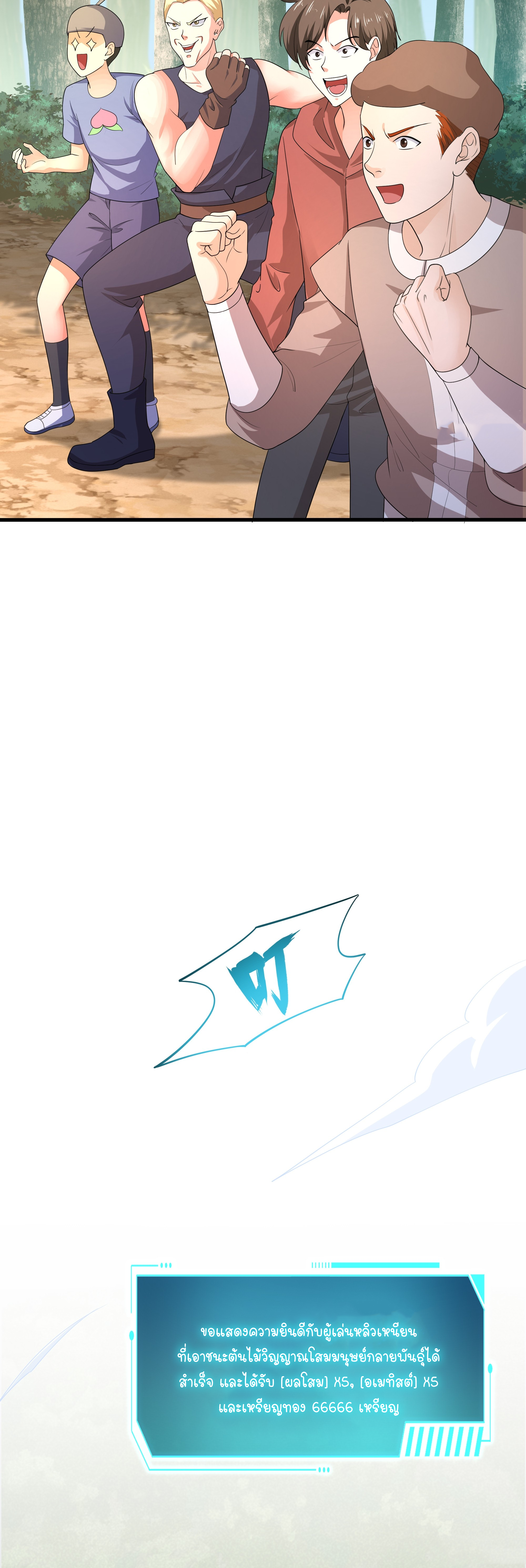 ตายในเกม เกิดใหม่ในร่างราชาปีศาจ ตอนที่ 4 หน้า 15
