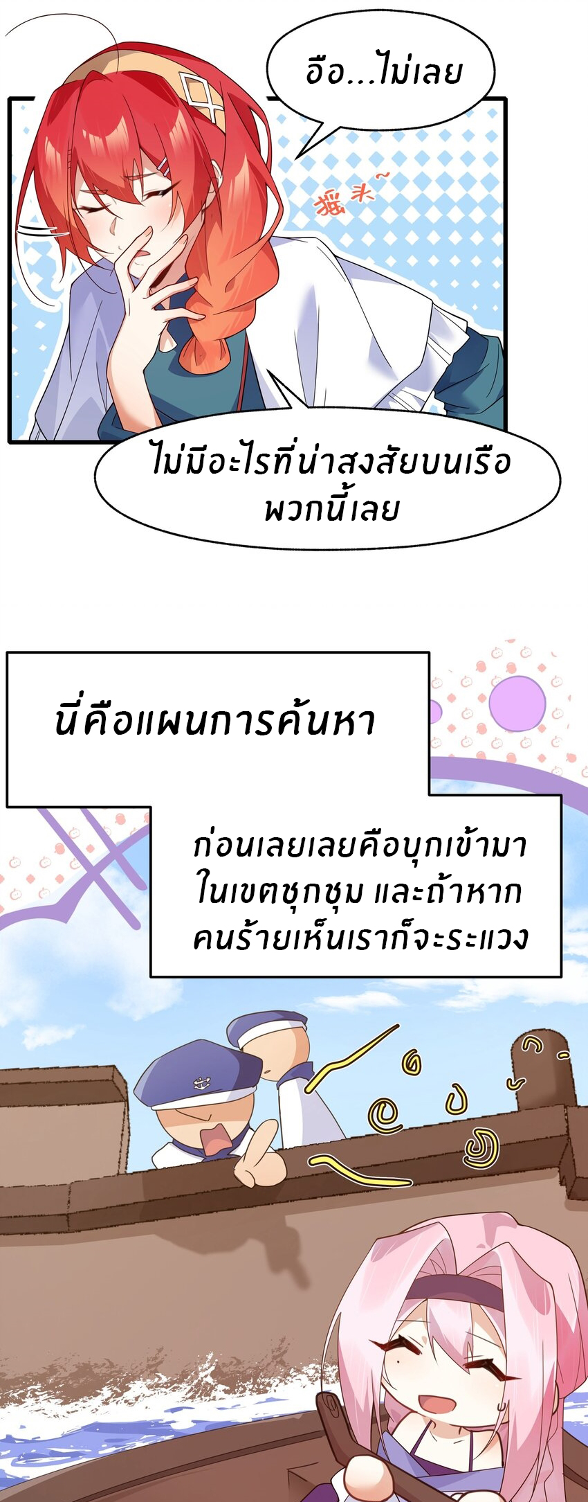 Purifying the world begins with bathing ตอนที่ 30 หน้า 4