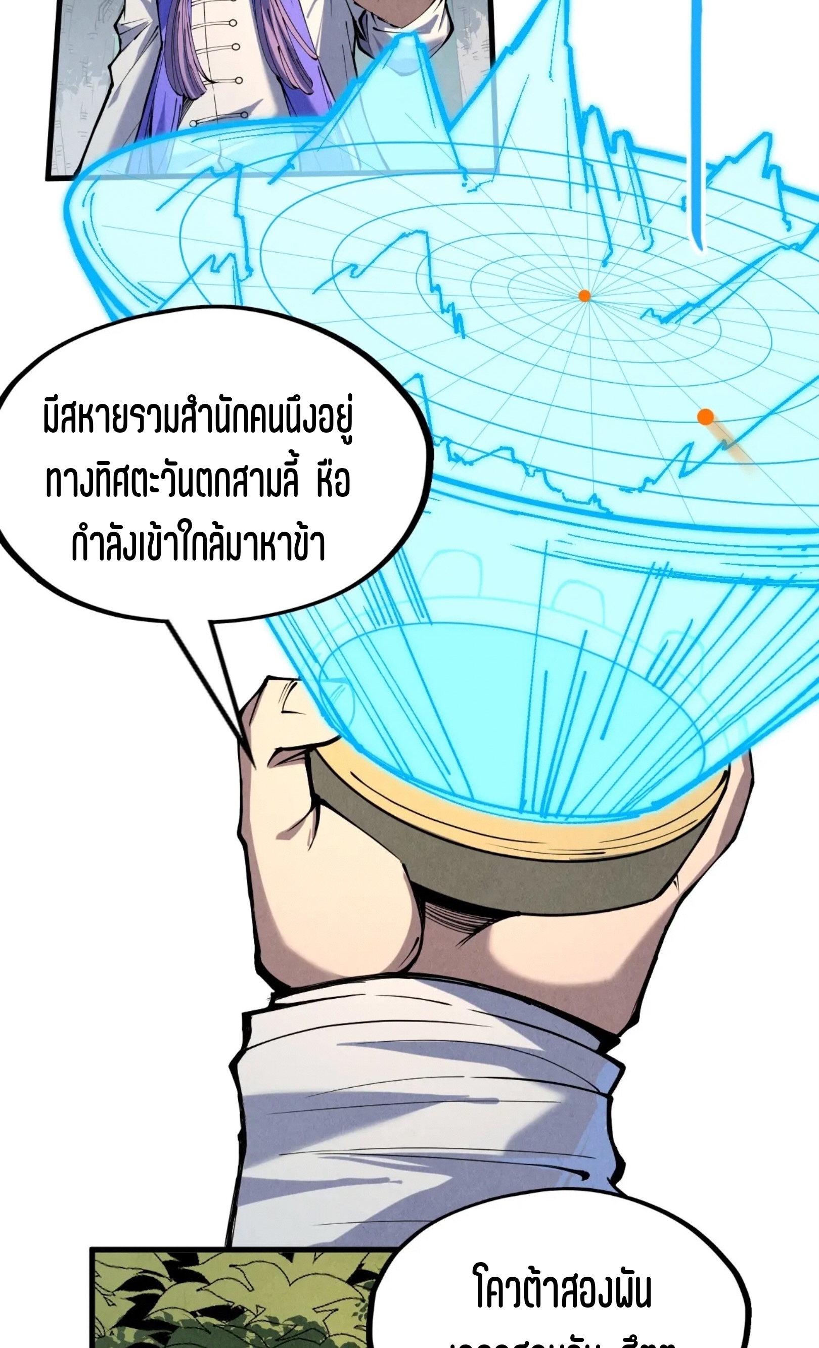 มหาเทพนิรันดร์กาล ตอนที่ 145 หน้า 34